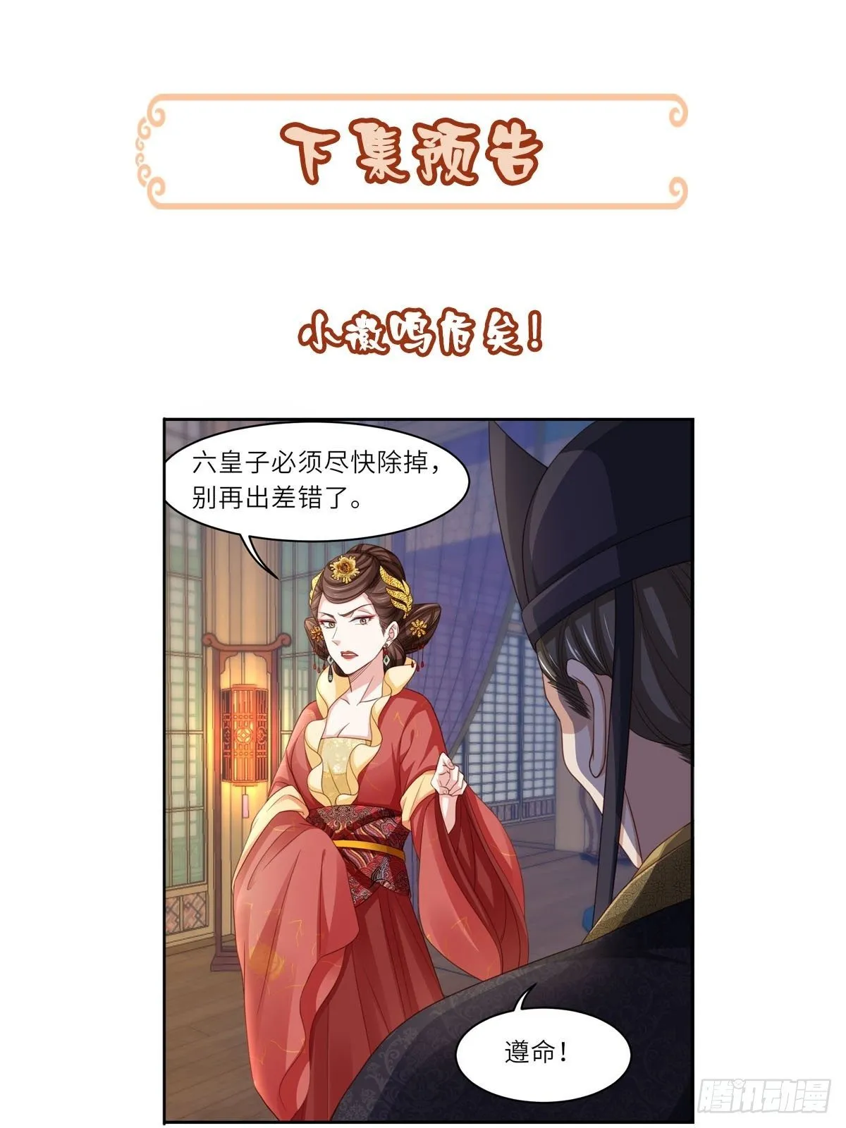 第19话 欺人太甚 第86页