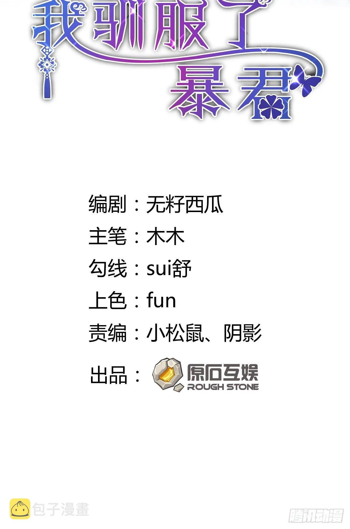 第18话 毒甜汤 第2页