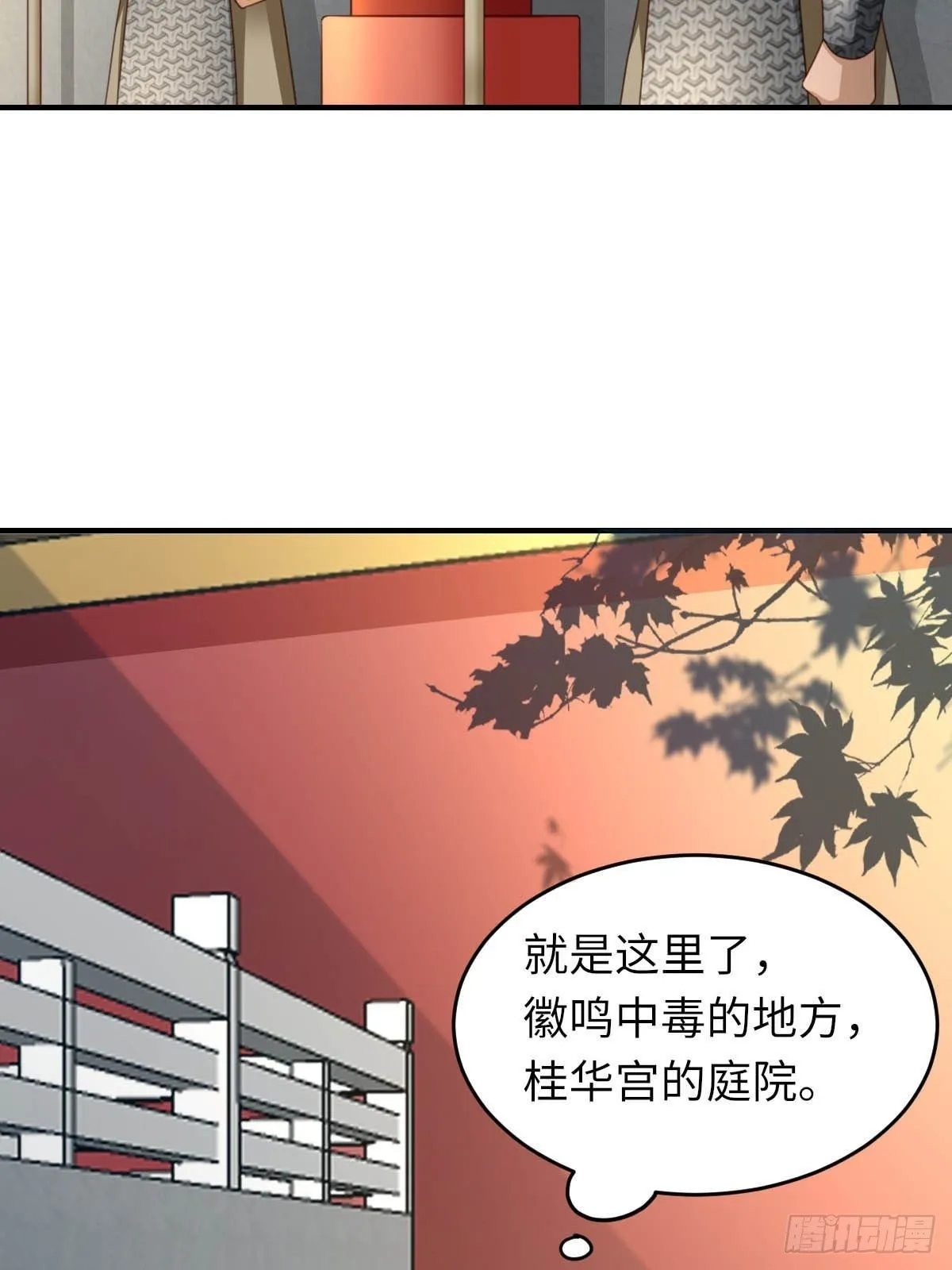 第18话 毒甜汤 第16页