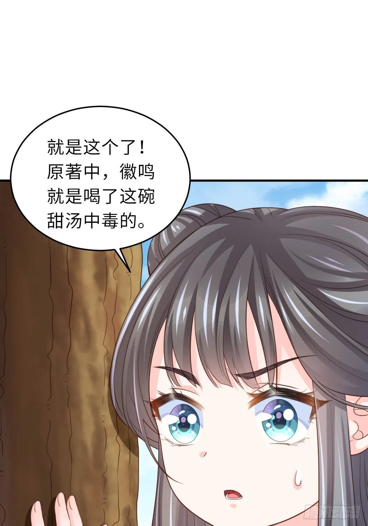 第18话 毒甜汤 第26页