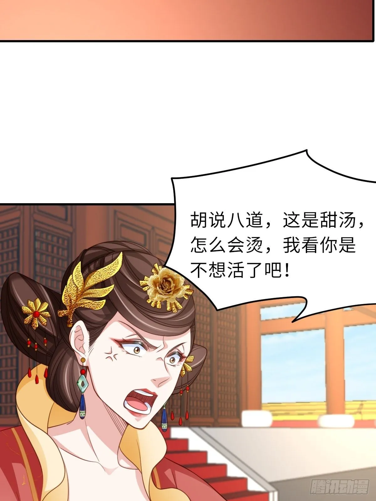 第18话 毒甜汤 第40页