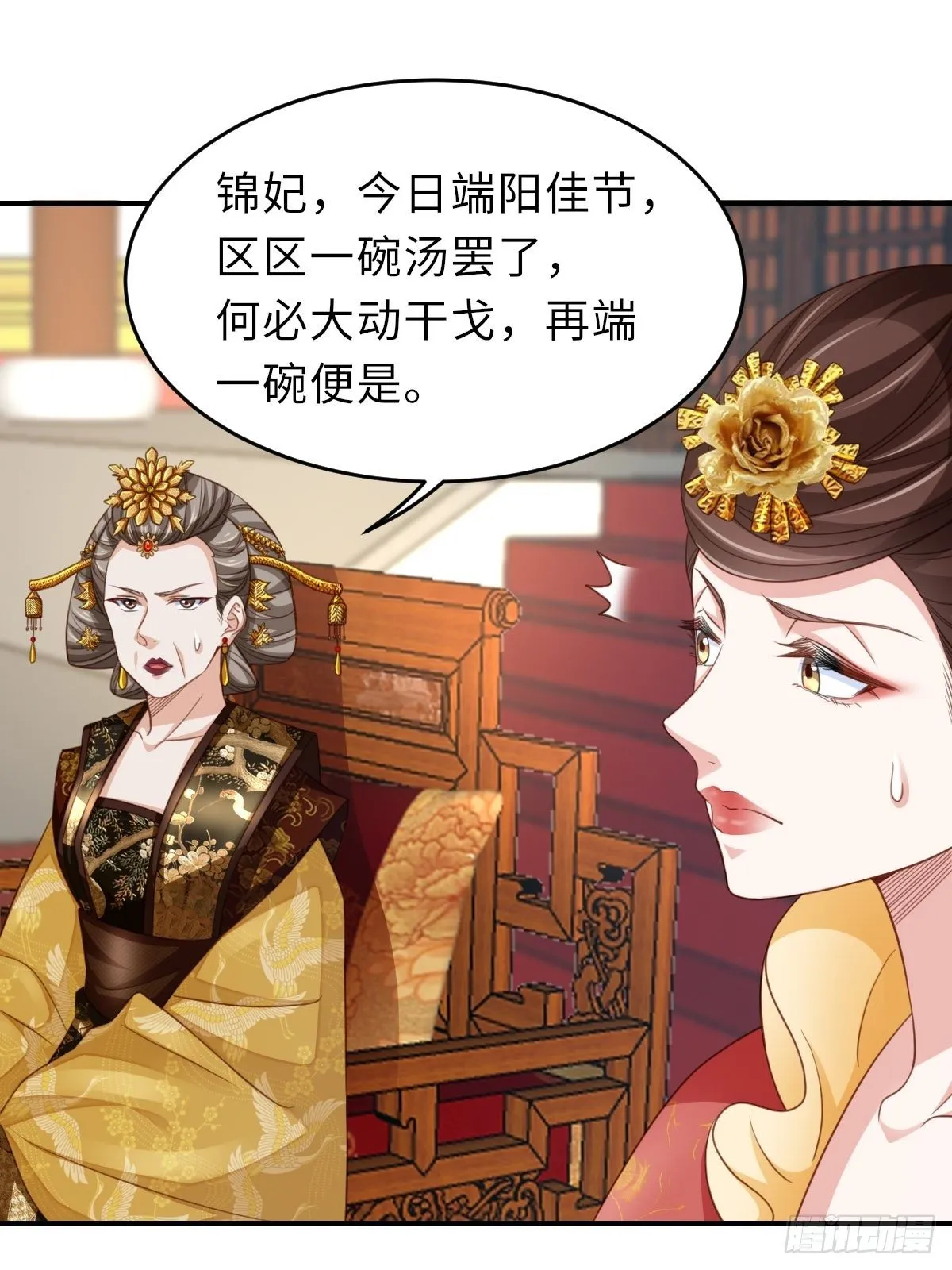 第18话 毒甜汤 第43页