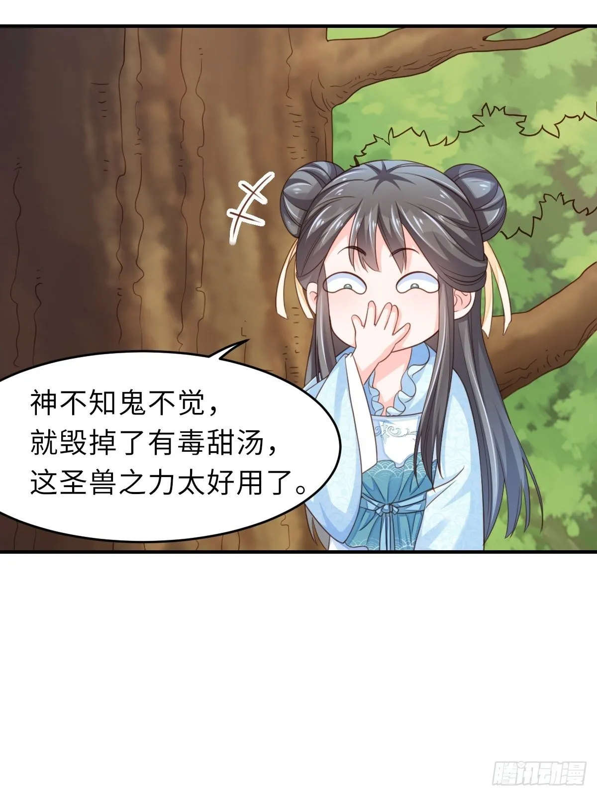 第18话 毒甜汤 第46页