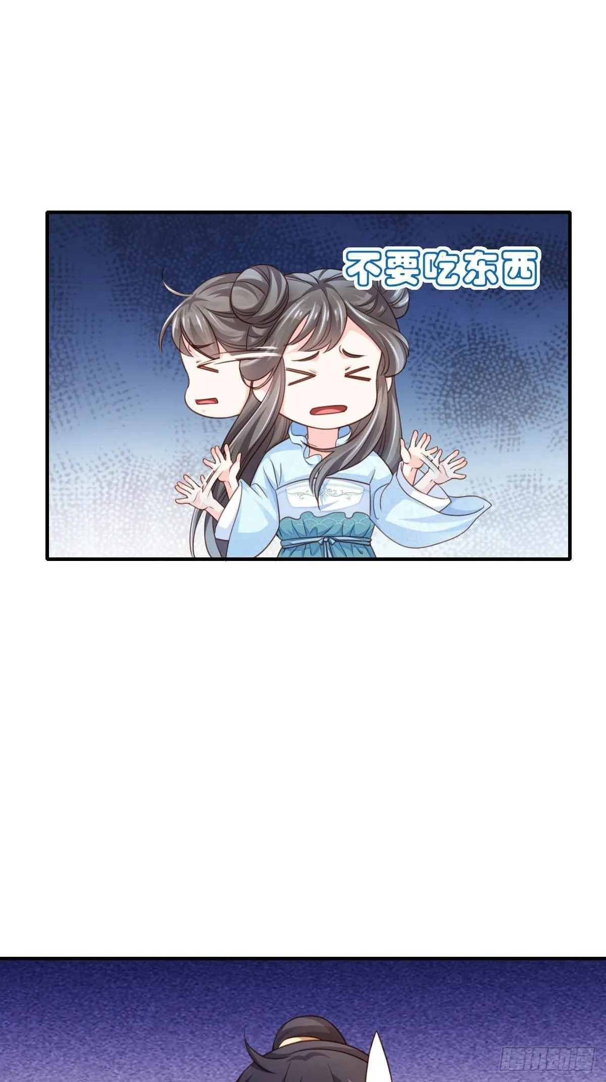 第18话 毒甜汤 第51页