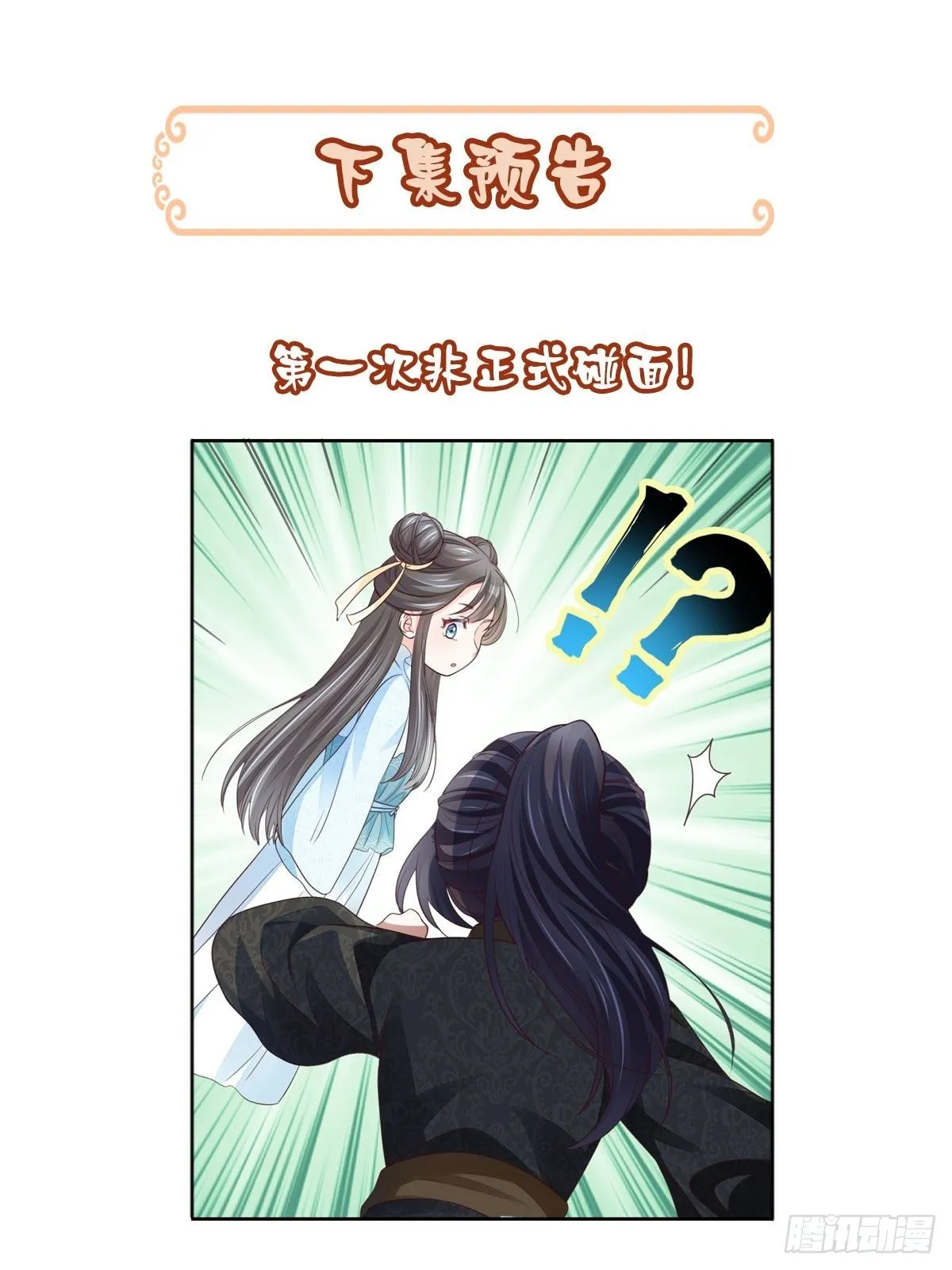 第18话 毒甜汤 第60页