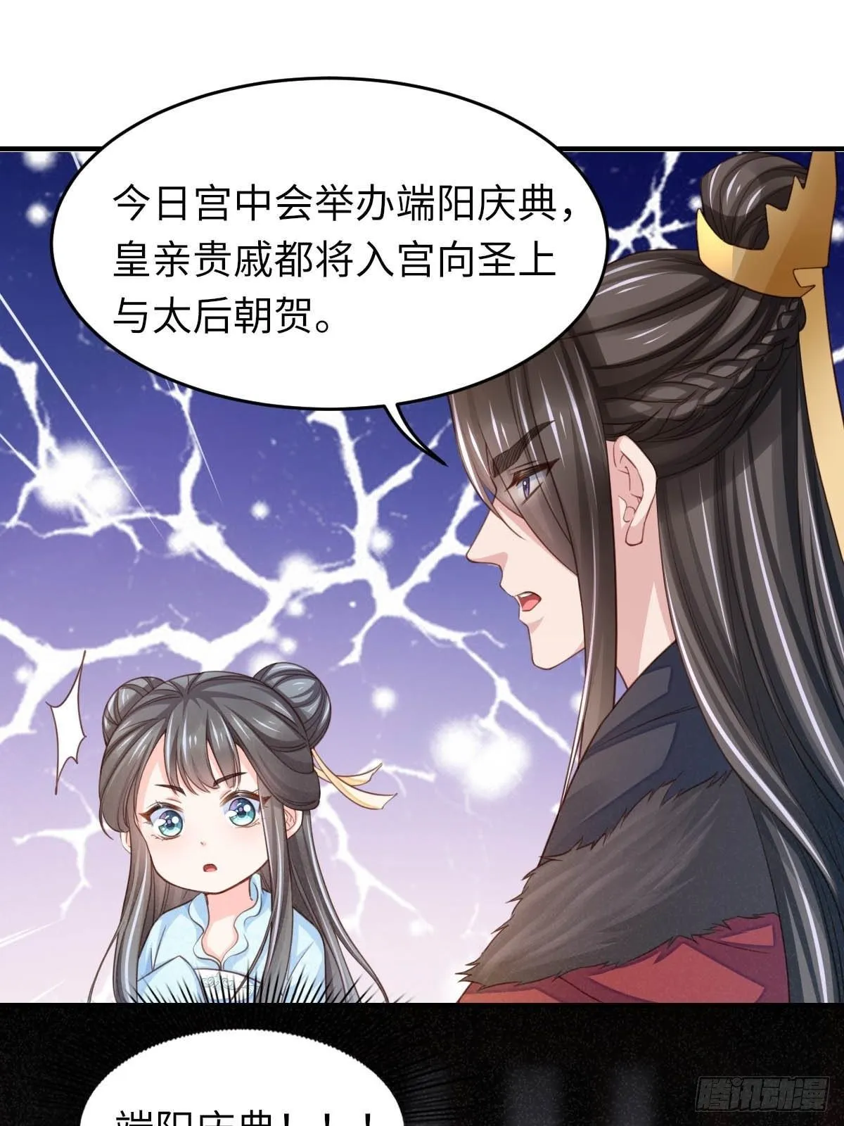 第17话 端阳庆典 第70页