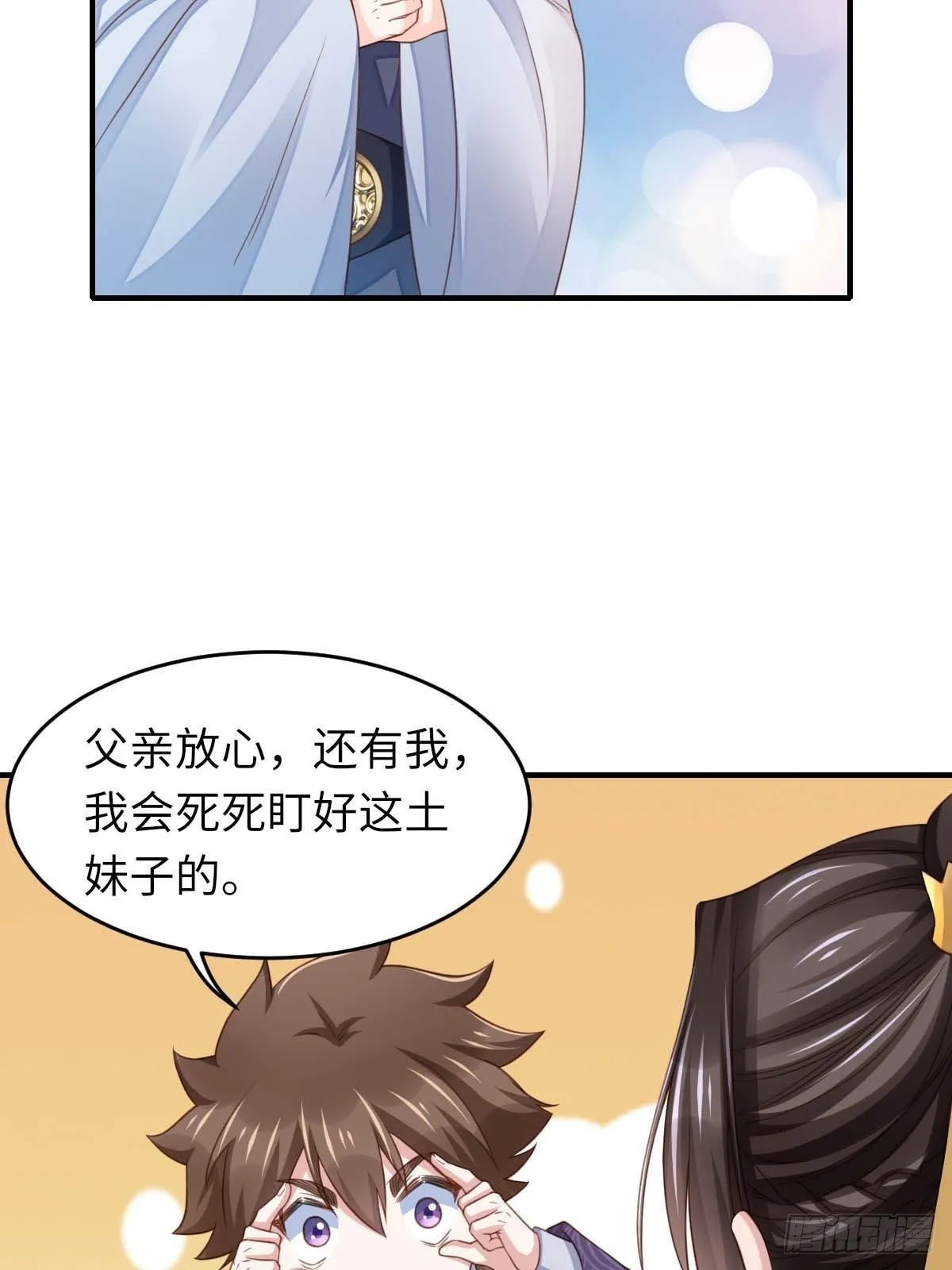 第17话 端阳庆典 第80页