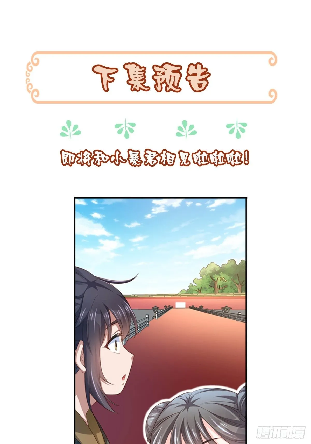 第17话 端阳庆典 第86页