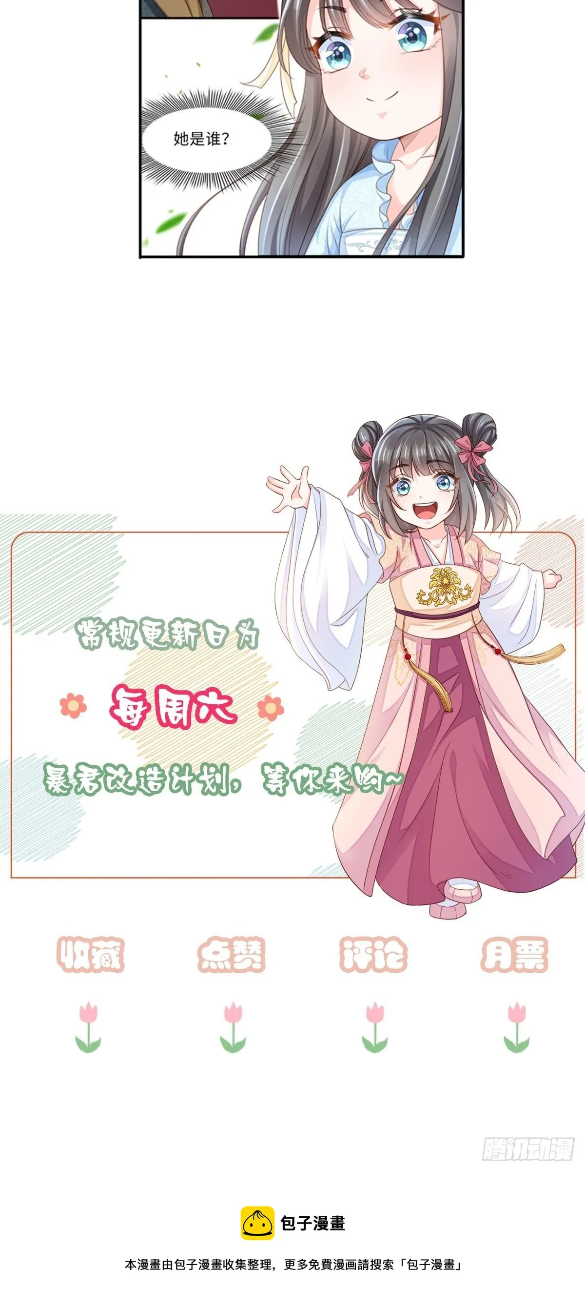 第17话 端阳庆典 第87页