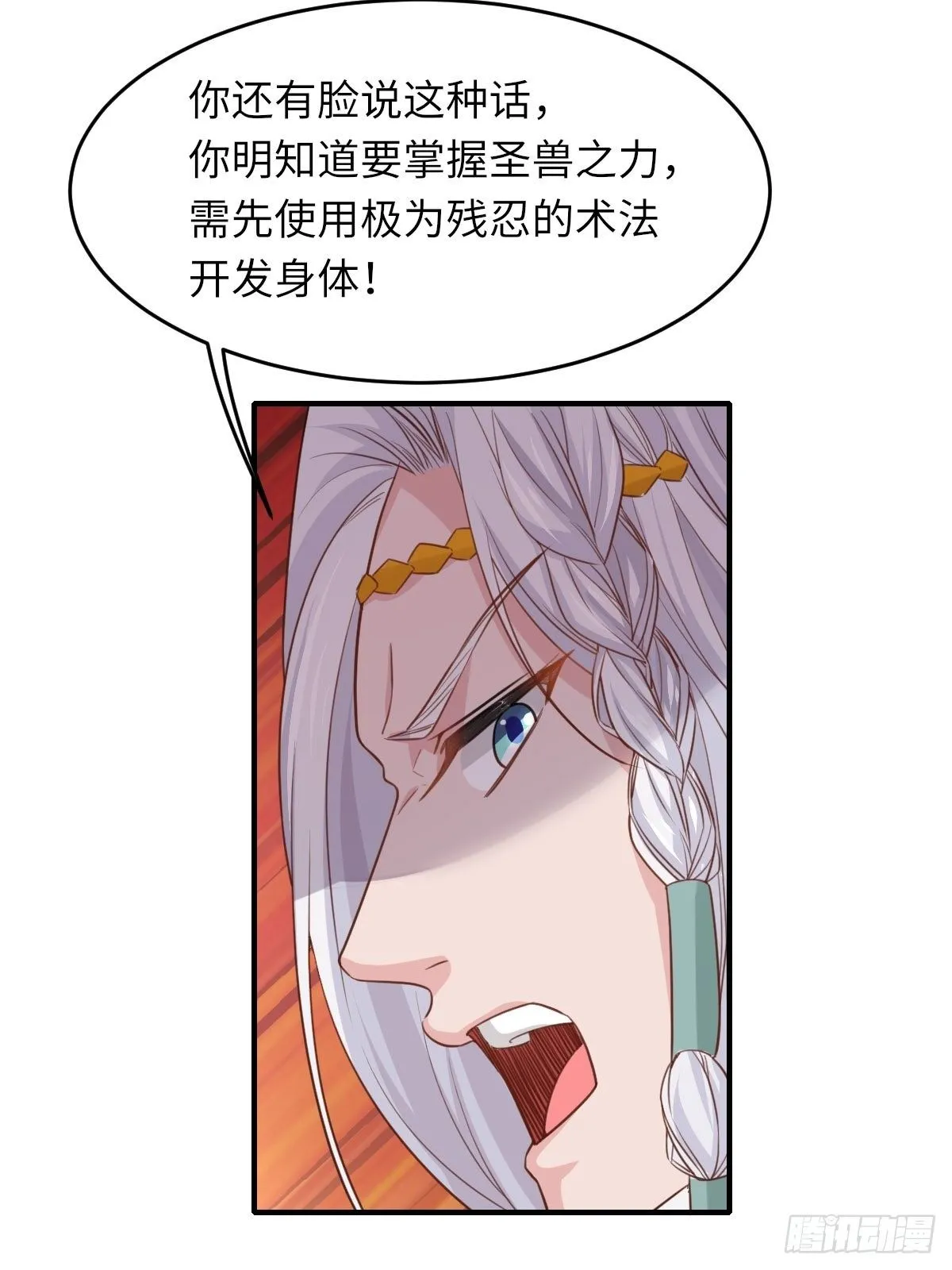 第16话 天选之子 第6页
