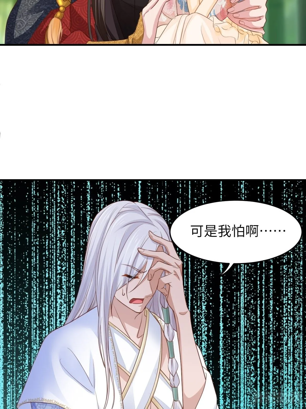 第16话 天选之子 第8页