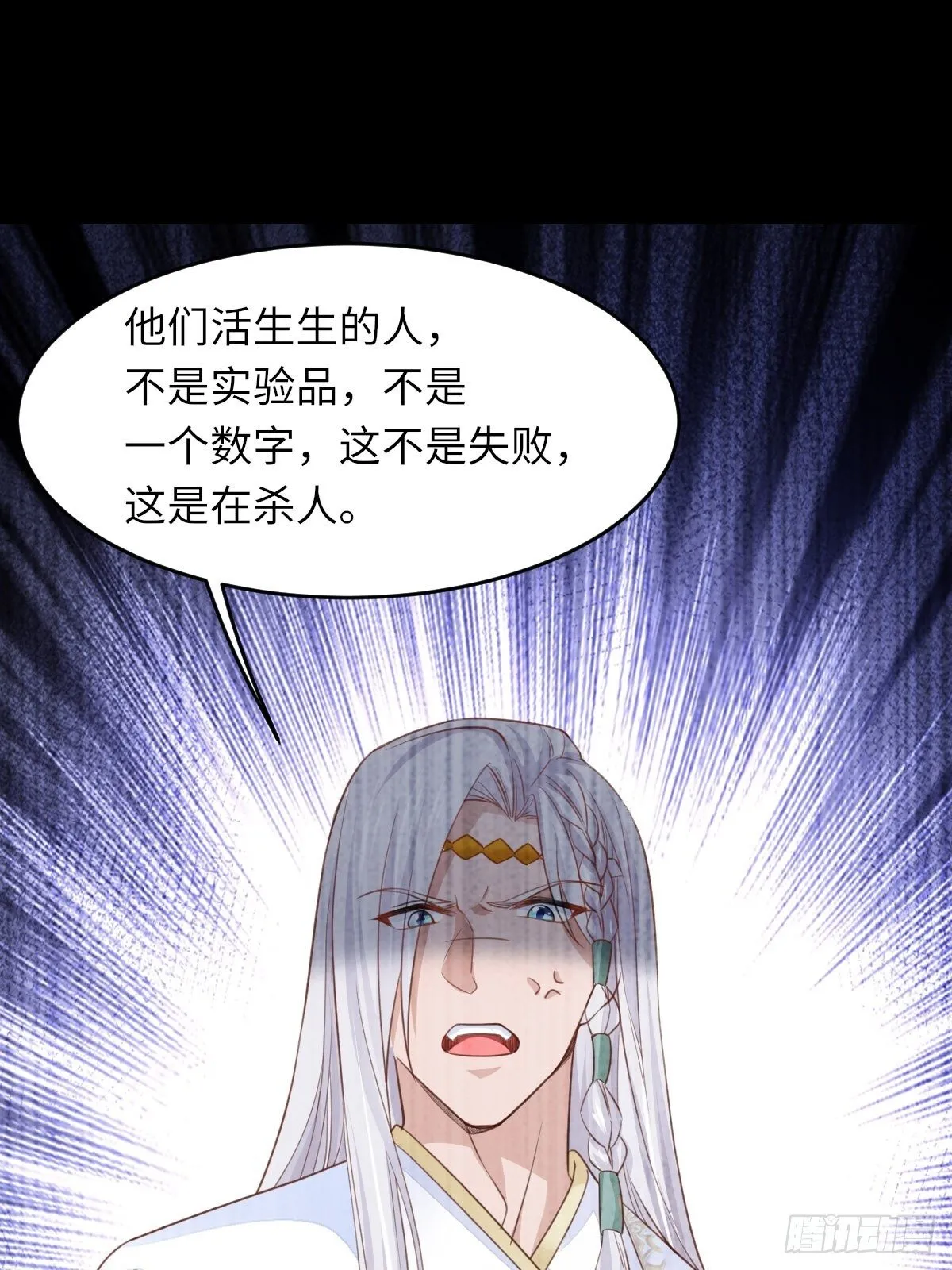 第16话 天选之子 第16页