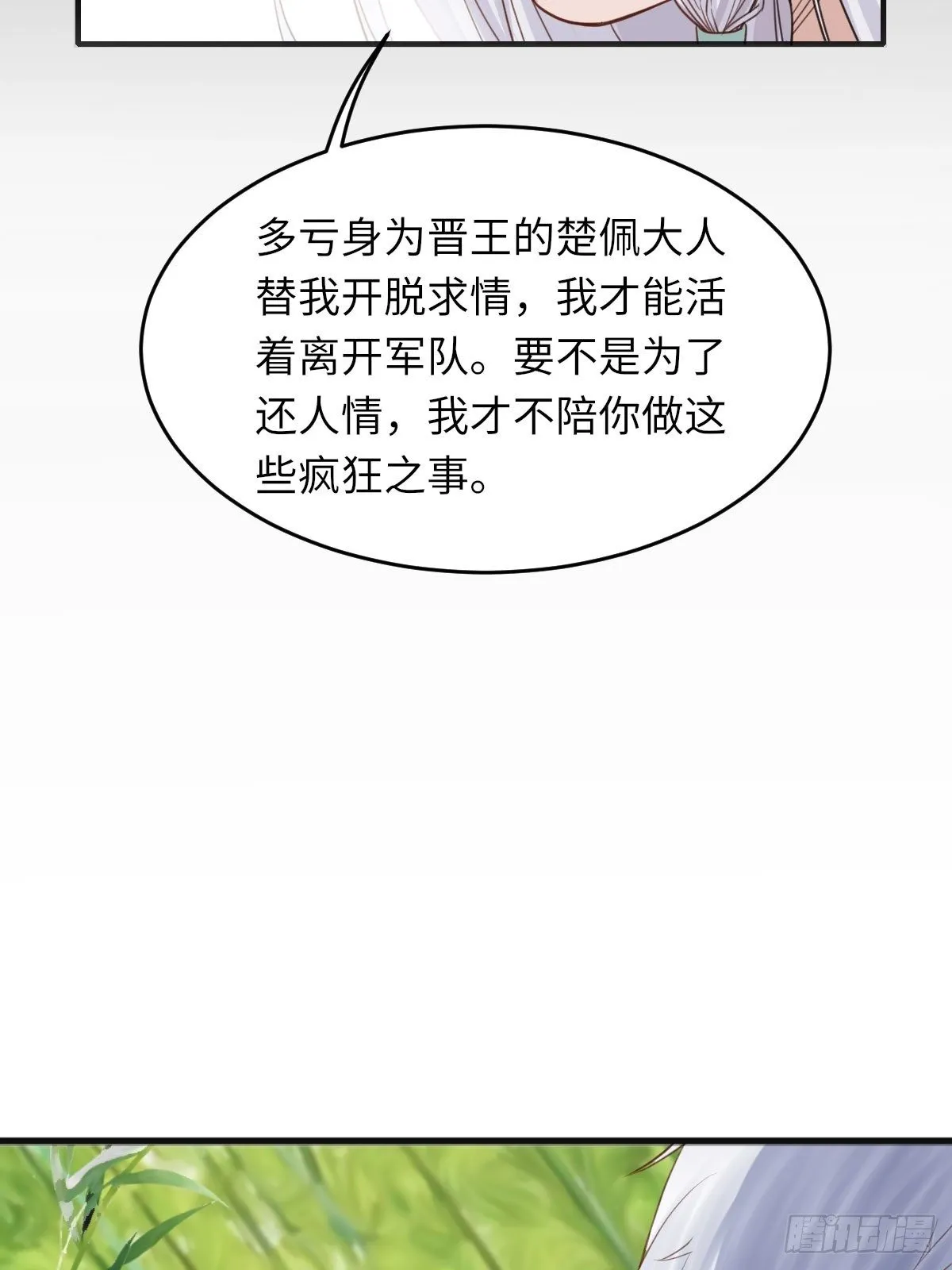 第16话 天选之子 第21页