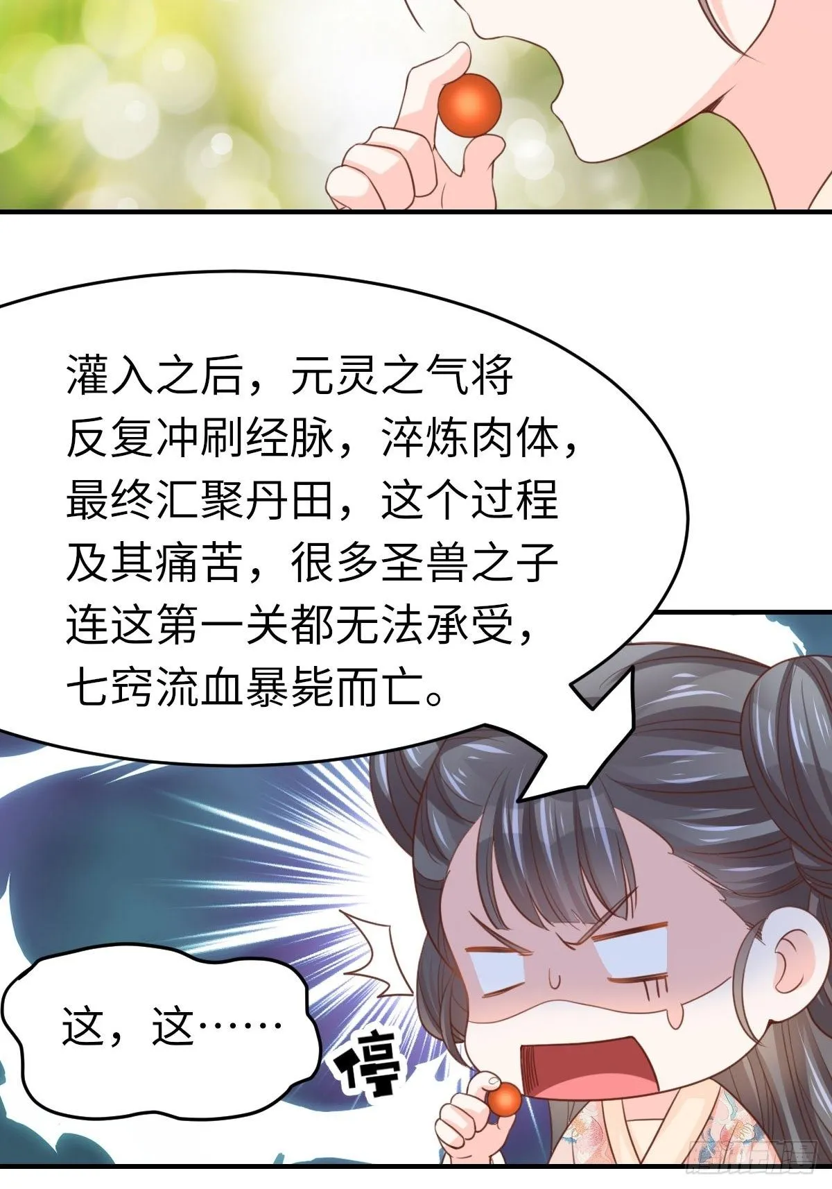 第16话 天选之子 第51页