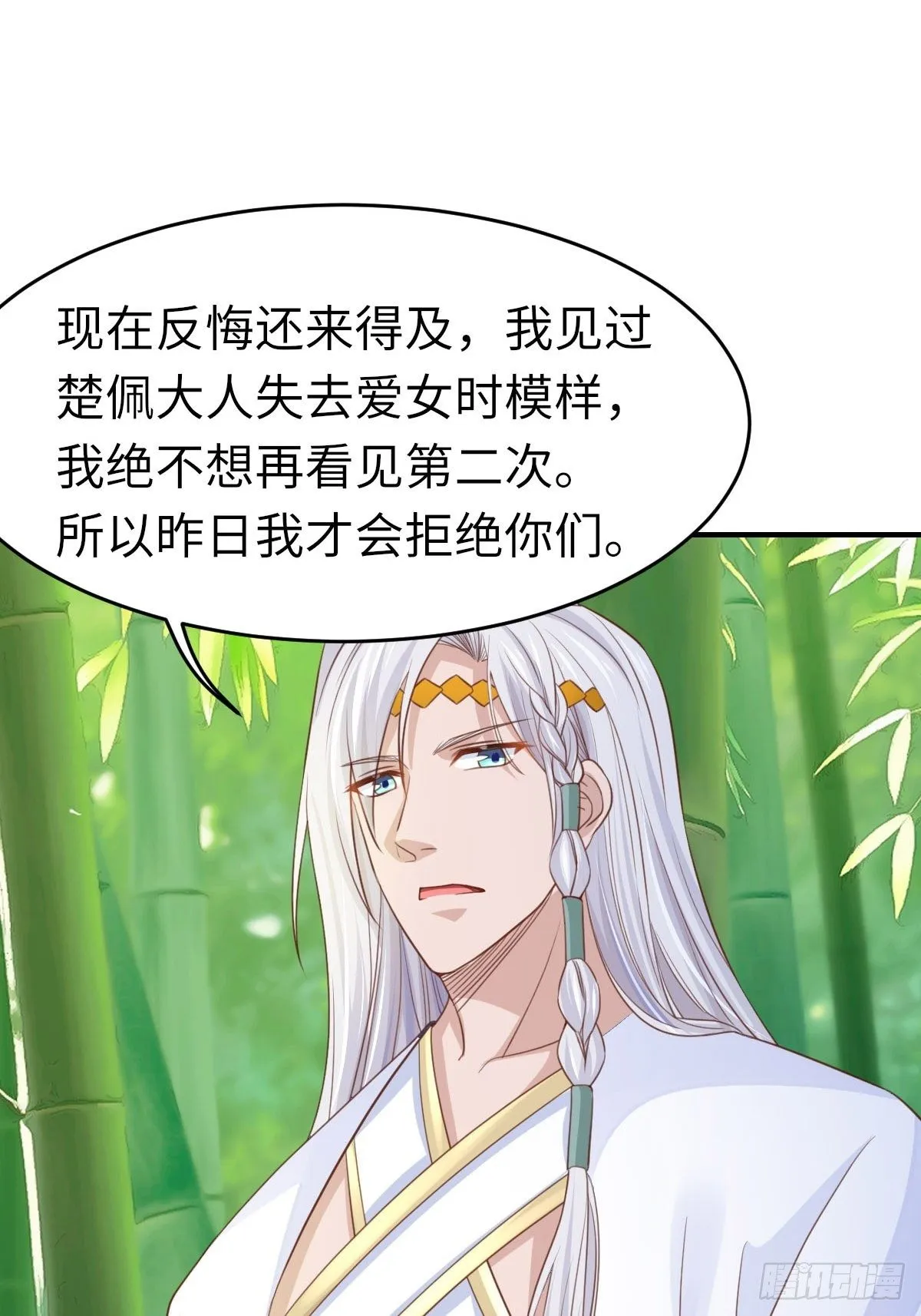 第16话 天选之子 第52页