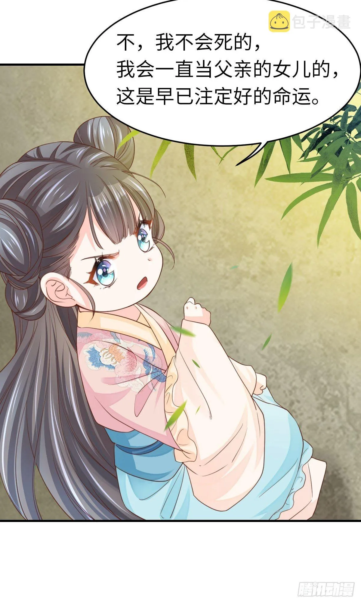第16话 天选之子 第54页