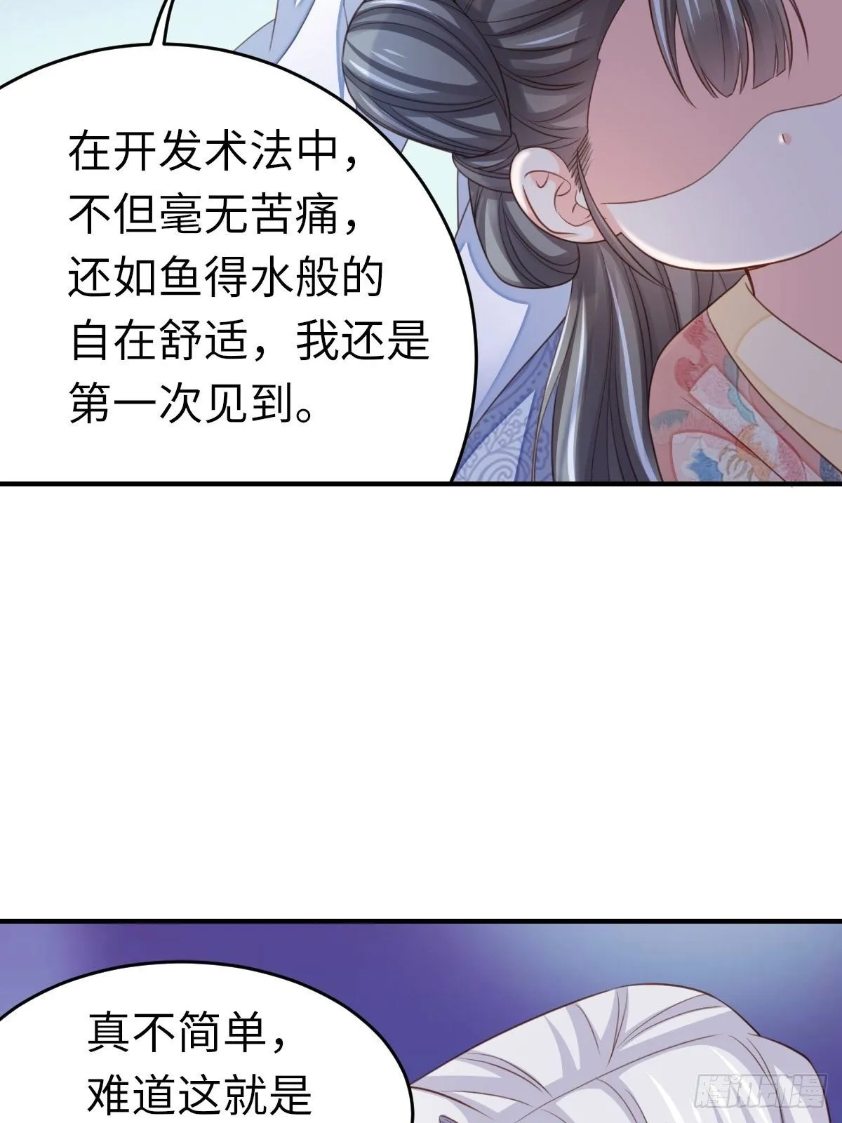 第16话 天选之子 第70页