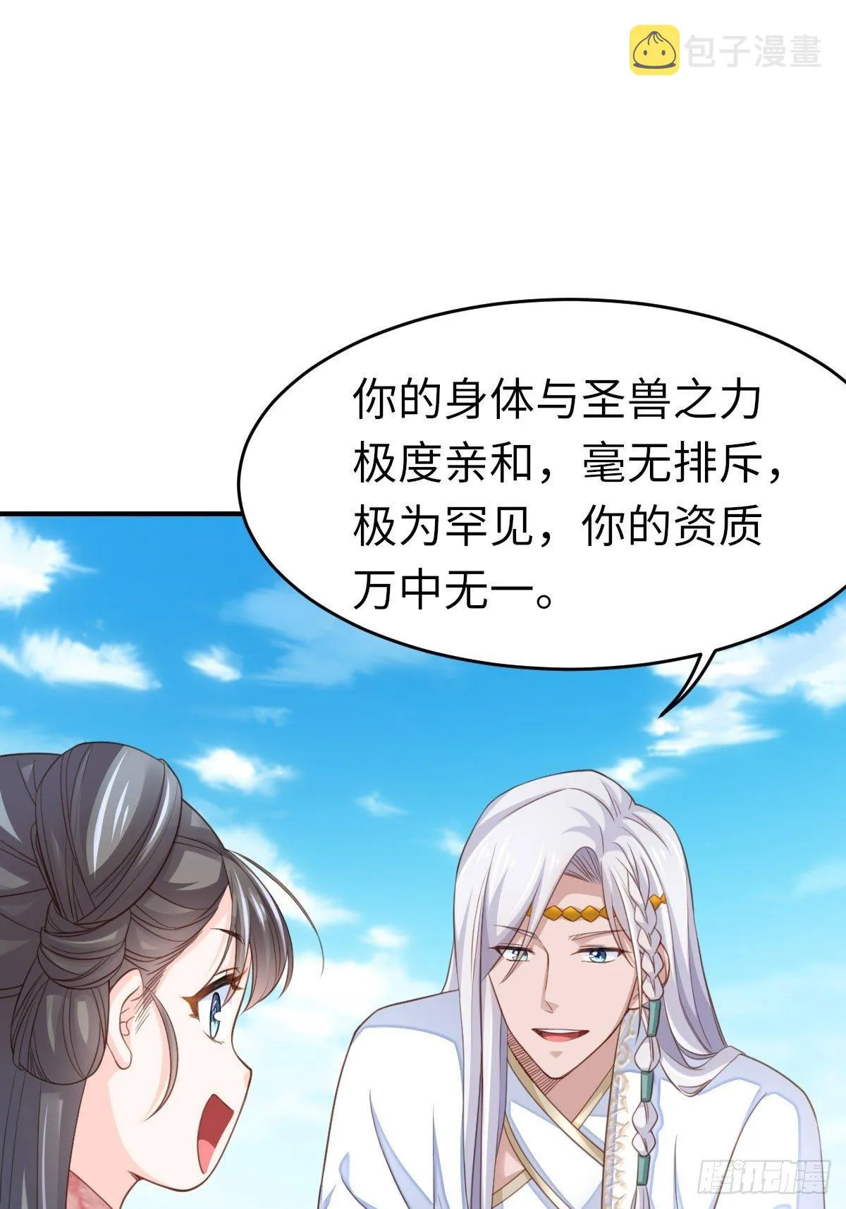 第16话 天选之子 第79页