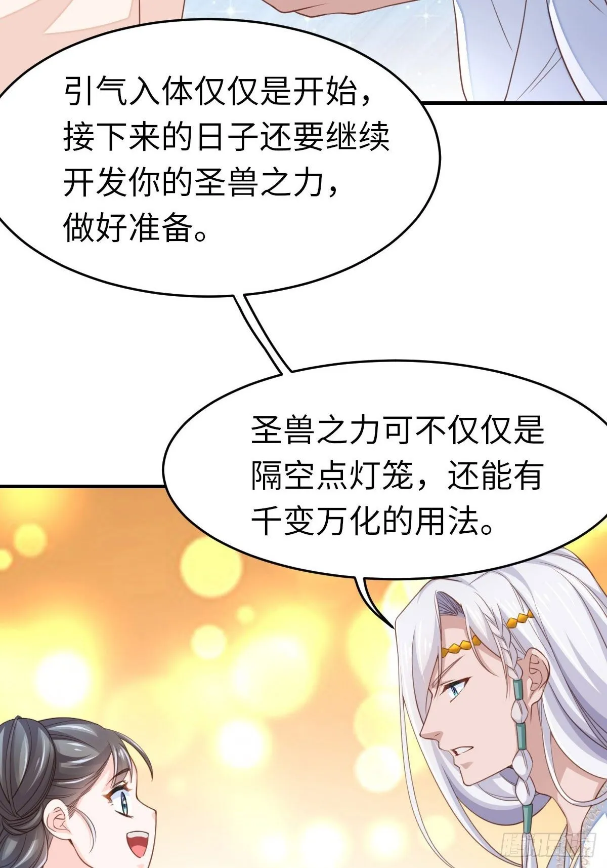 第16话 天选之子 第81页
