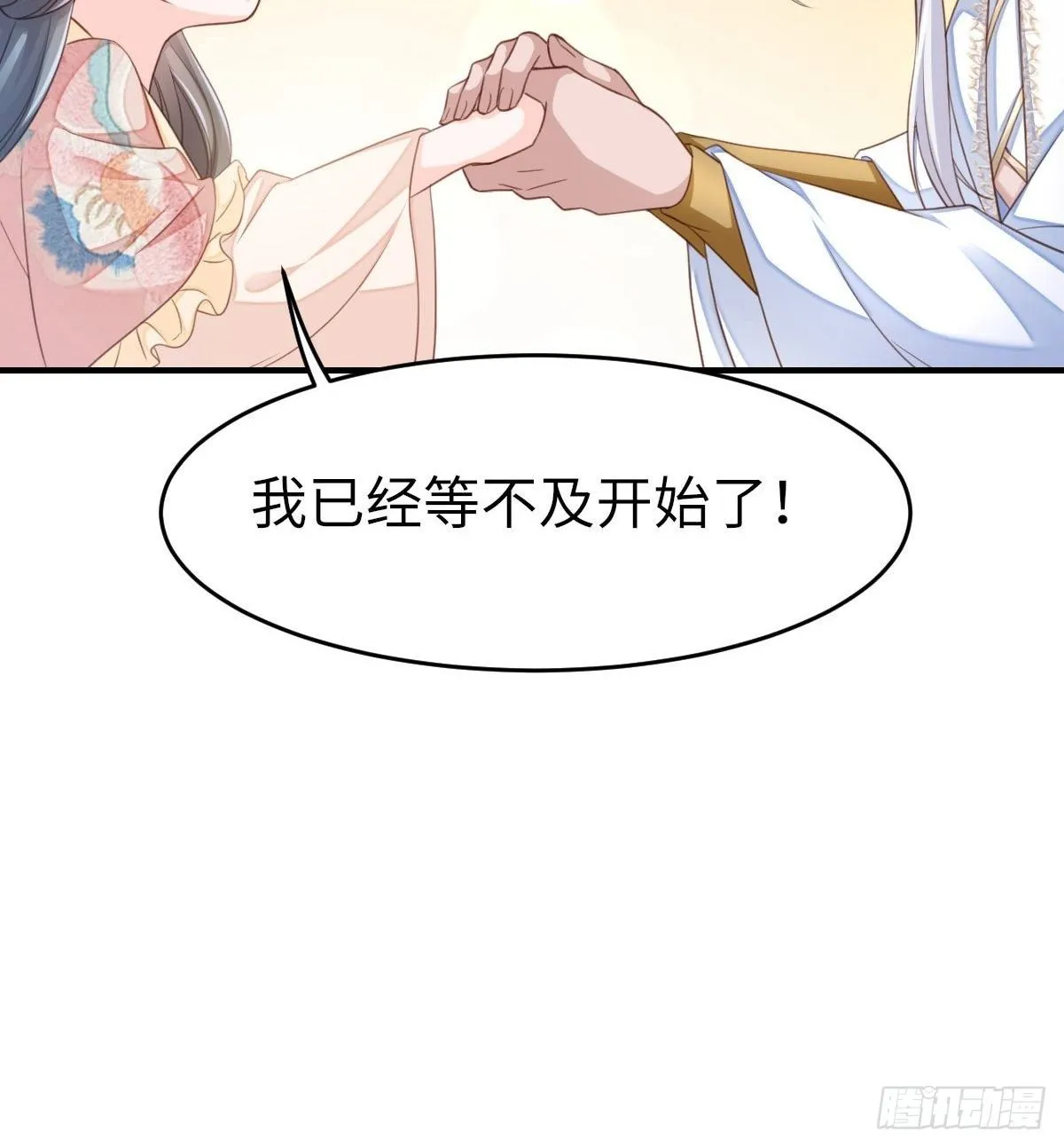 第16话 天选之子 第82页
