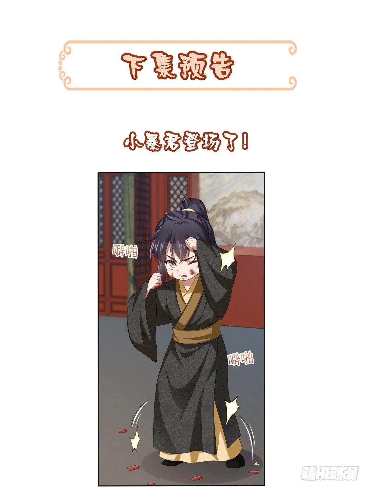 第16话 天选之子 第84页