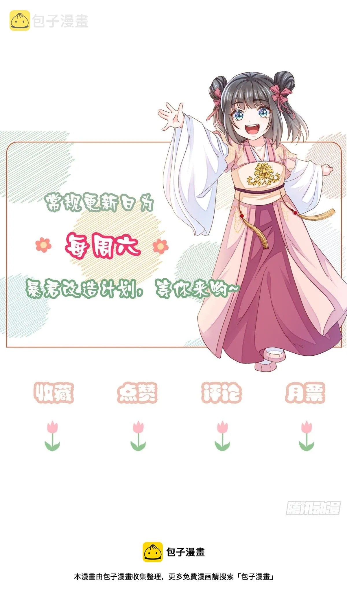 第16话 天选之子 第85页
