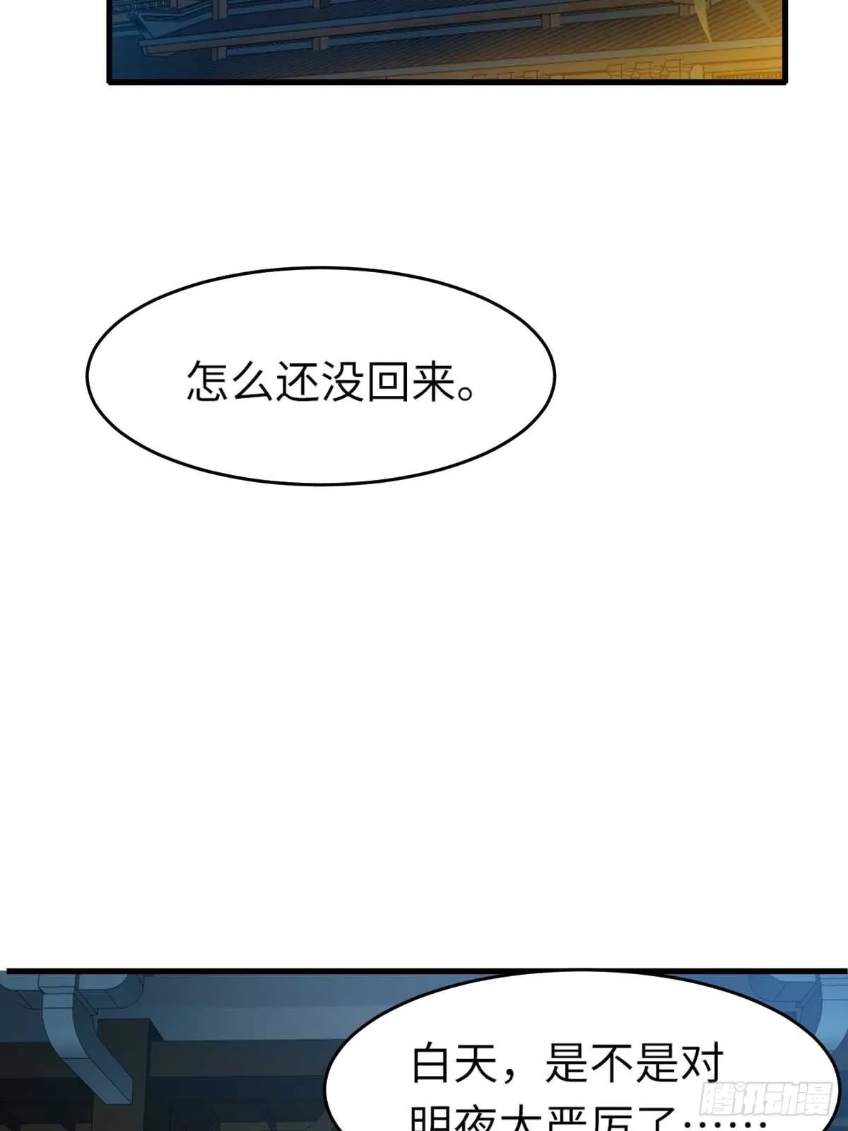 第15话 别这么绝情 第4页
