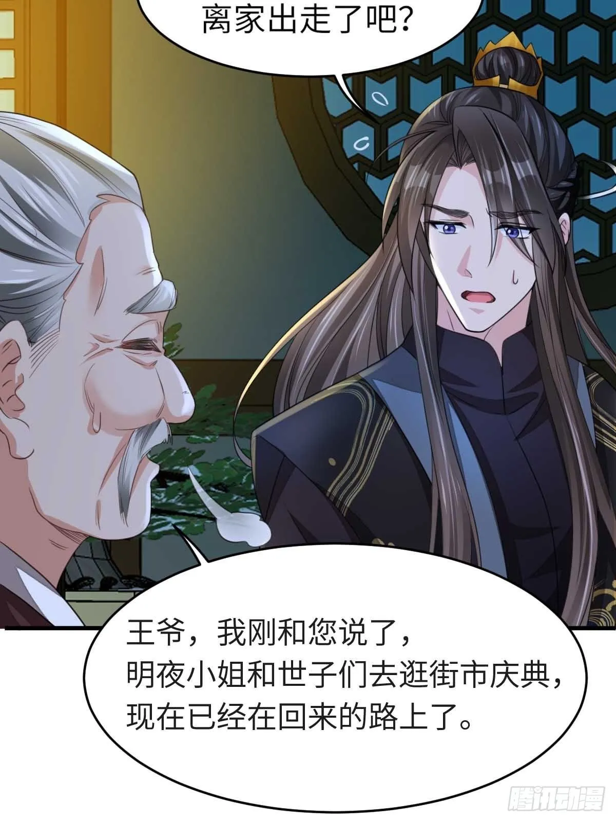 第15话 别这么绝情 第8页