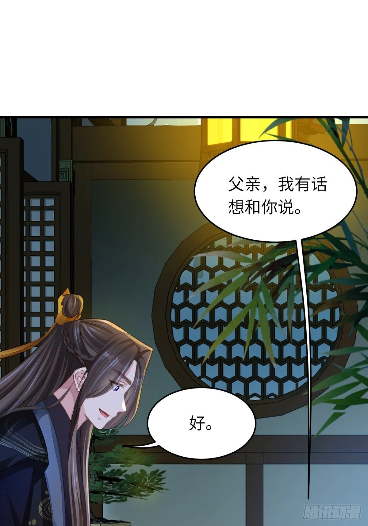 第15话 别这么绝情 第17页