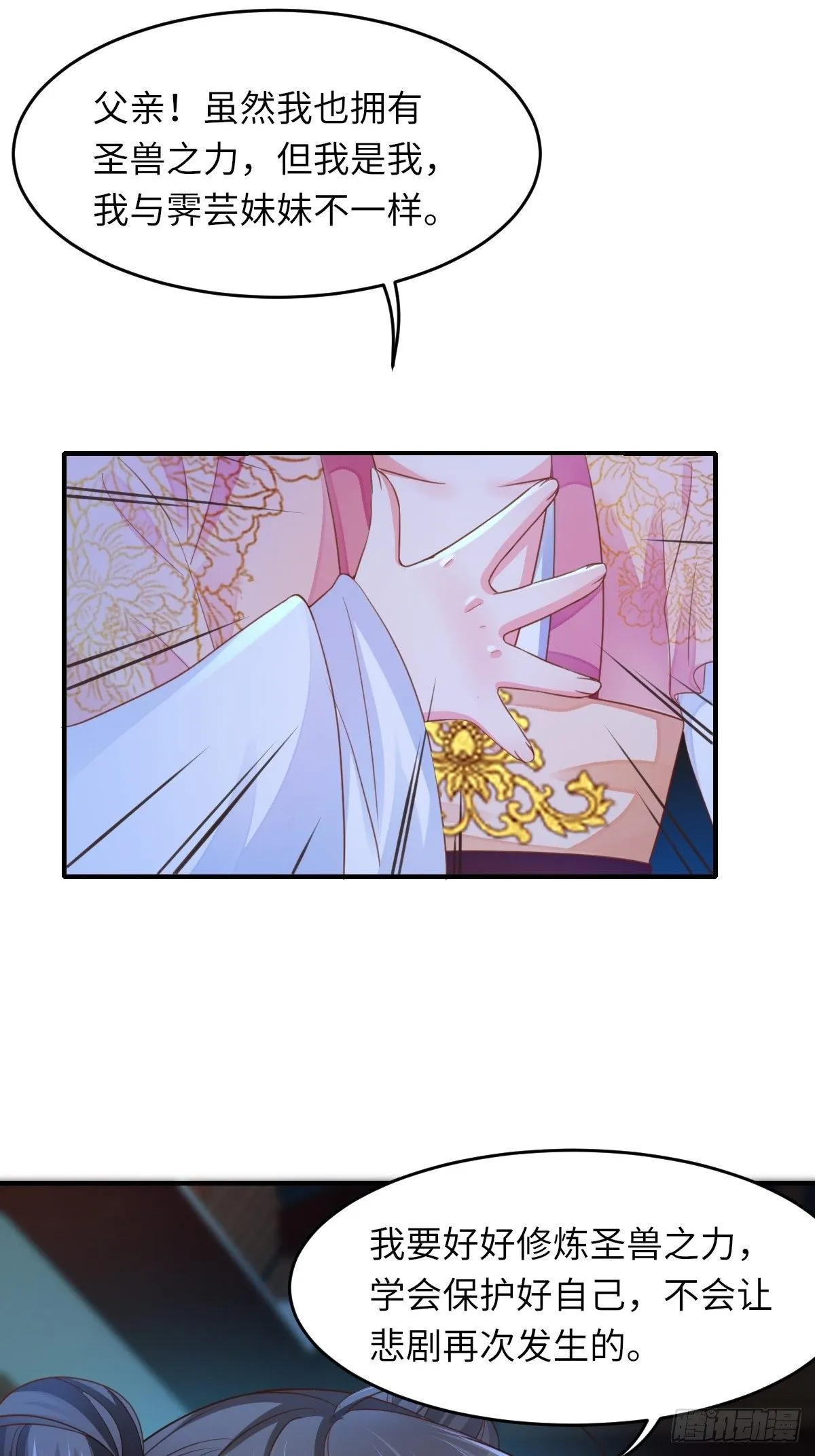 第15话 别这么绝情 第22页