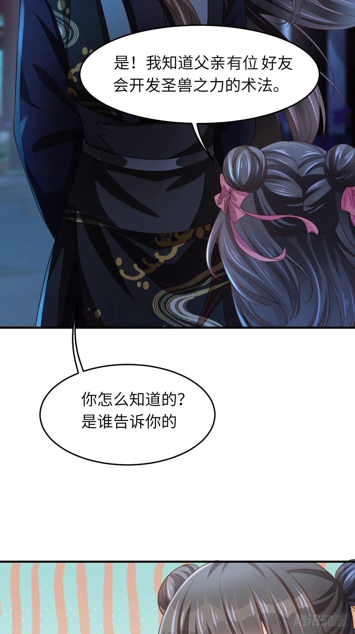 第15话 别这么绝情 第25页