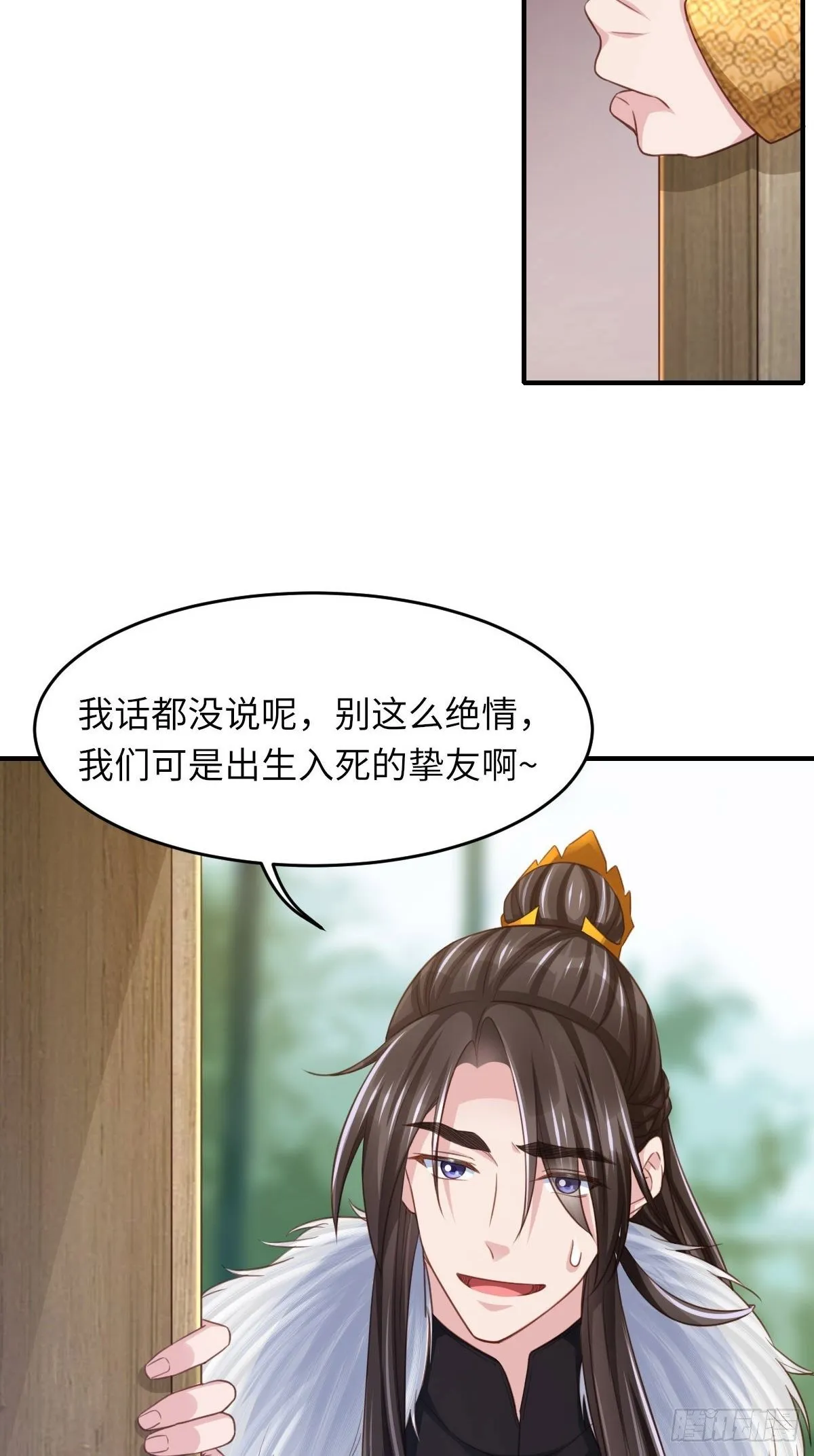 第15话 别这么绝情 第44页