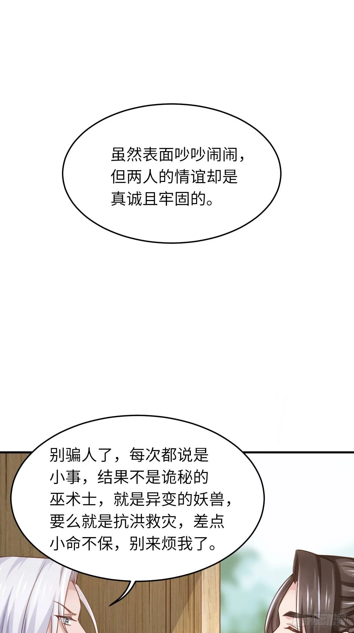 第15话 别这么绝情 第49页