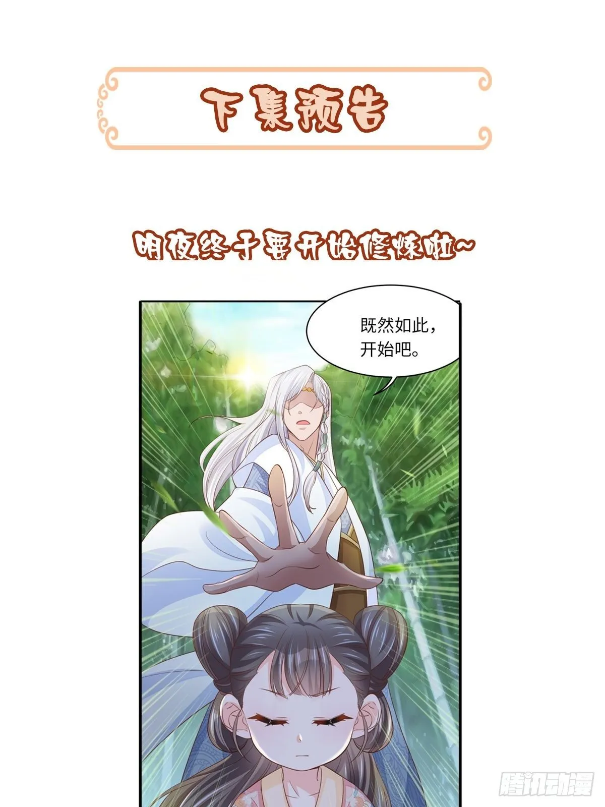 第15话 别这么绝情 第62页