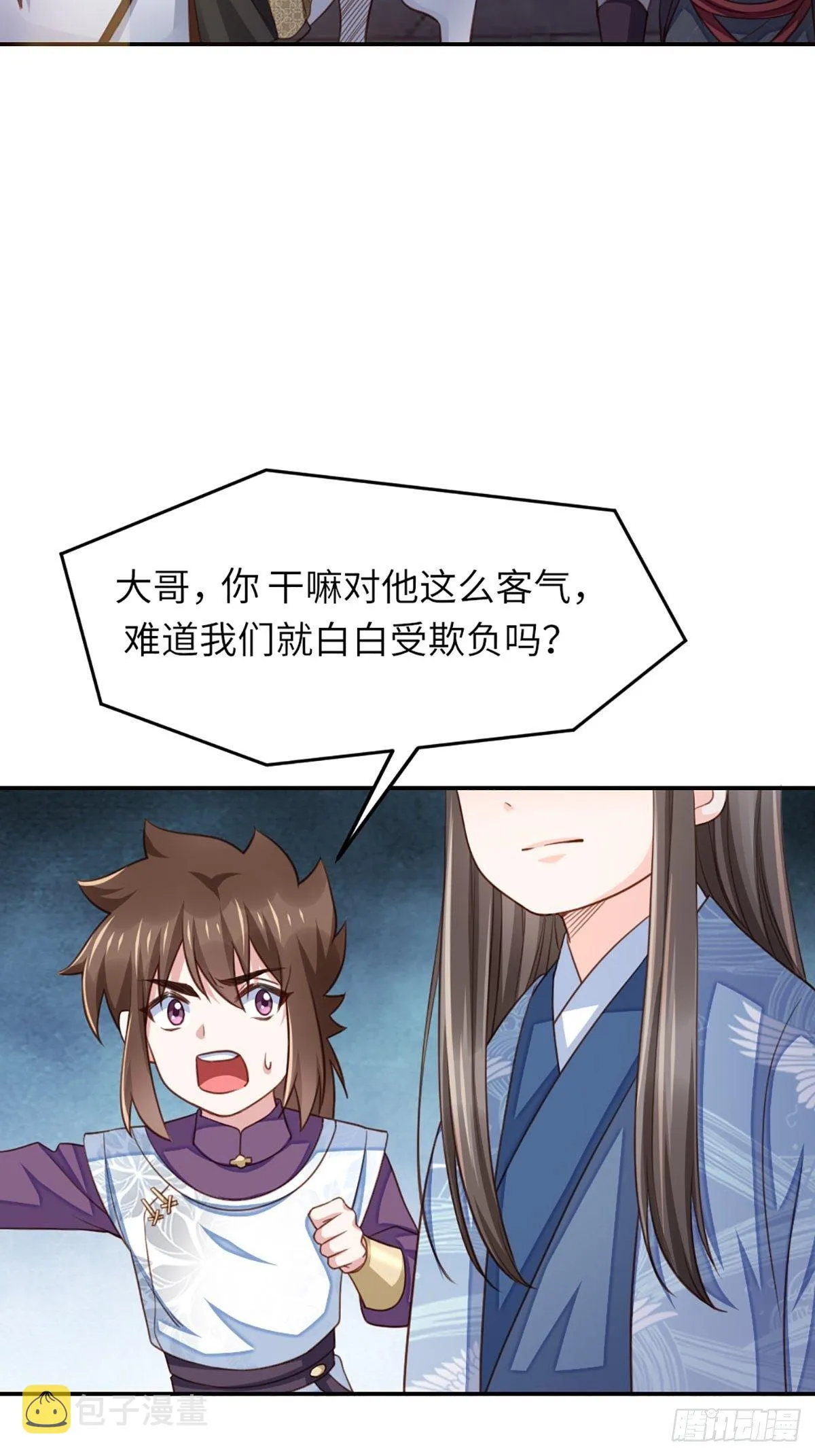 第14话 恶惩五皇子 第4页
