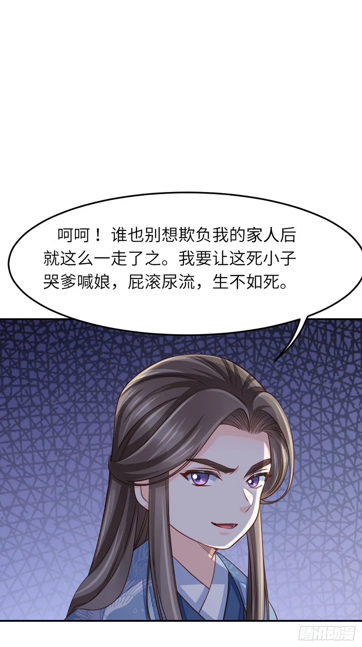 第14话 恶惩五皇子 第5页