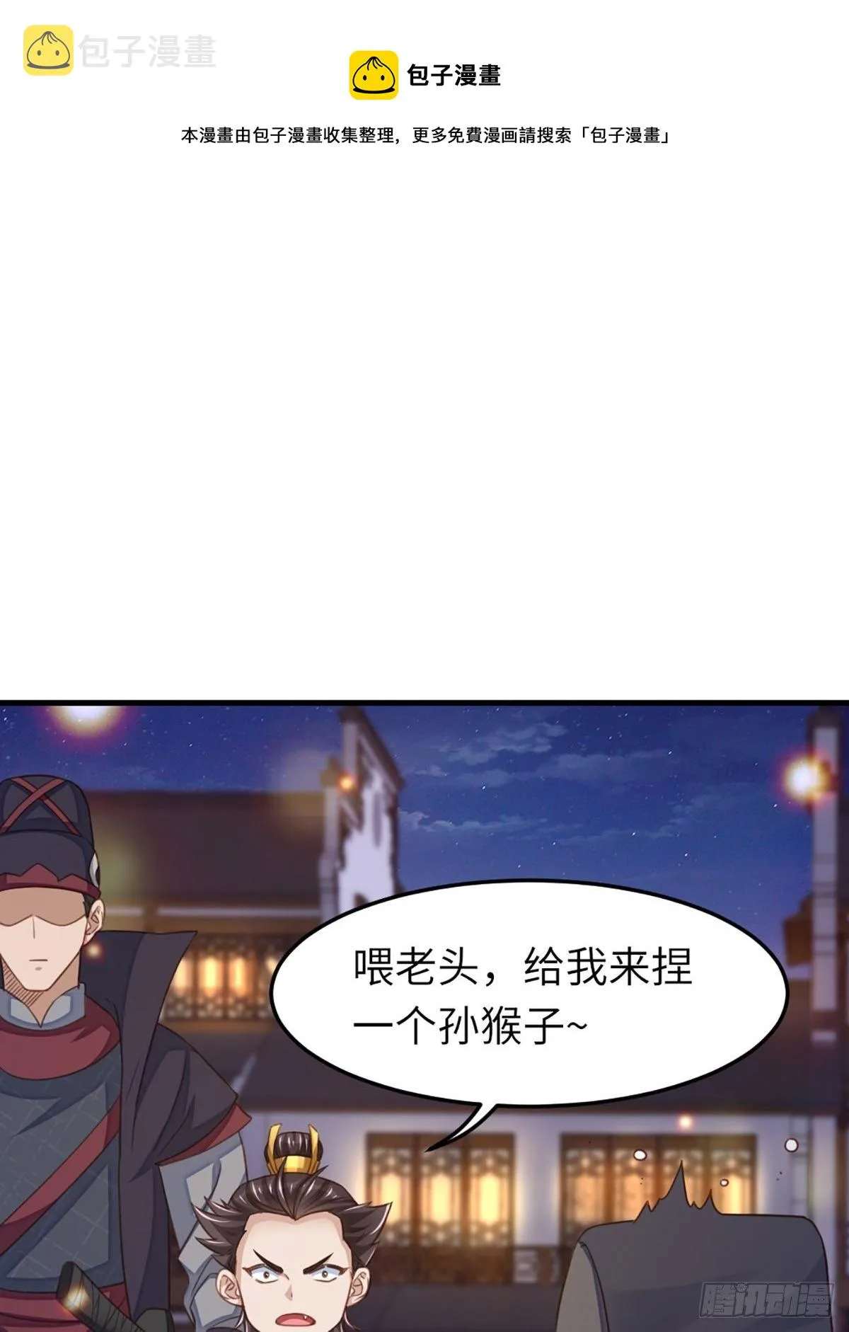 第14话 恶惩五皇子 第16页