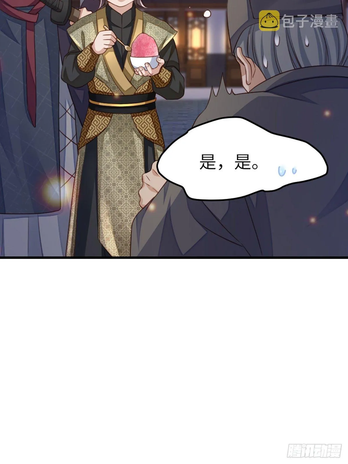 第14话 恶惩五皇子 第17页