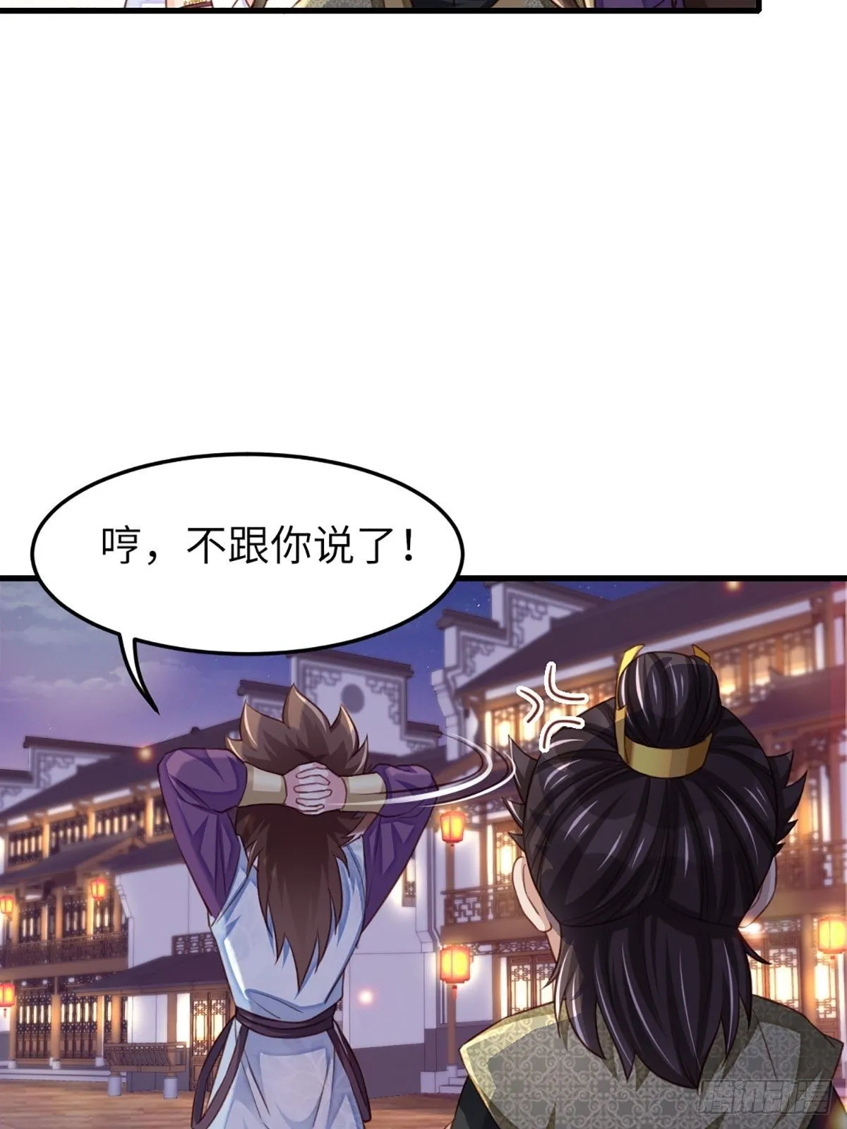 第14话 恶惩五皇子 第26页