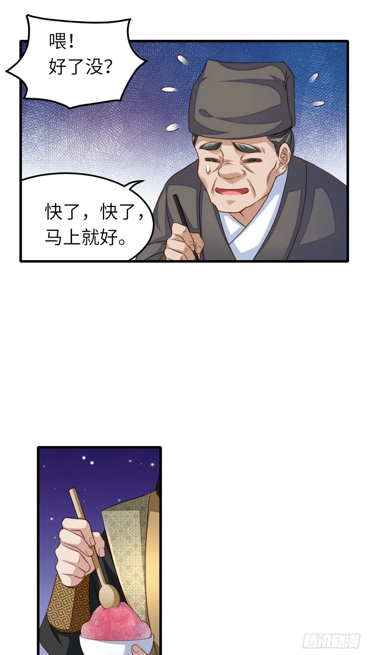 第14话 恶惩五皇子 第33页