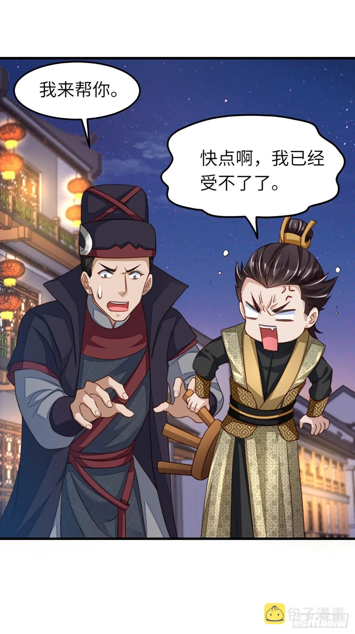 第14话 恶惩五皇子 第41页