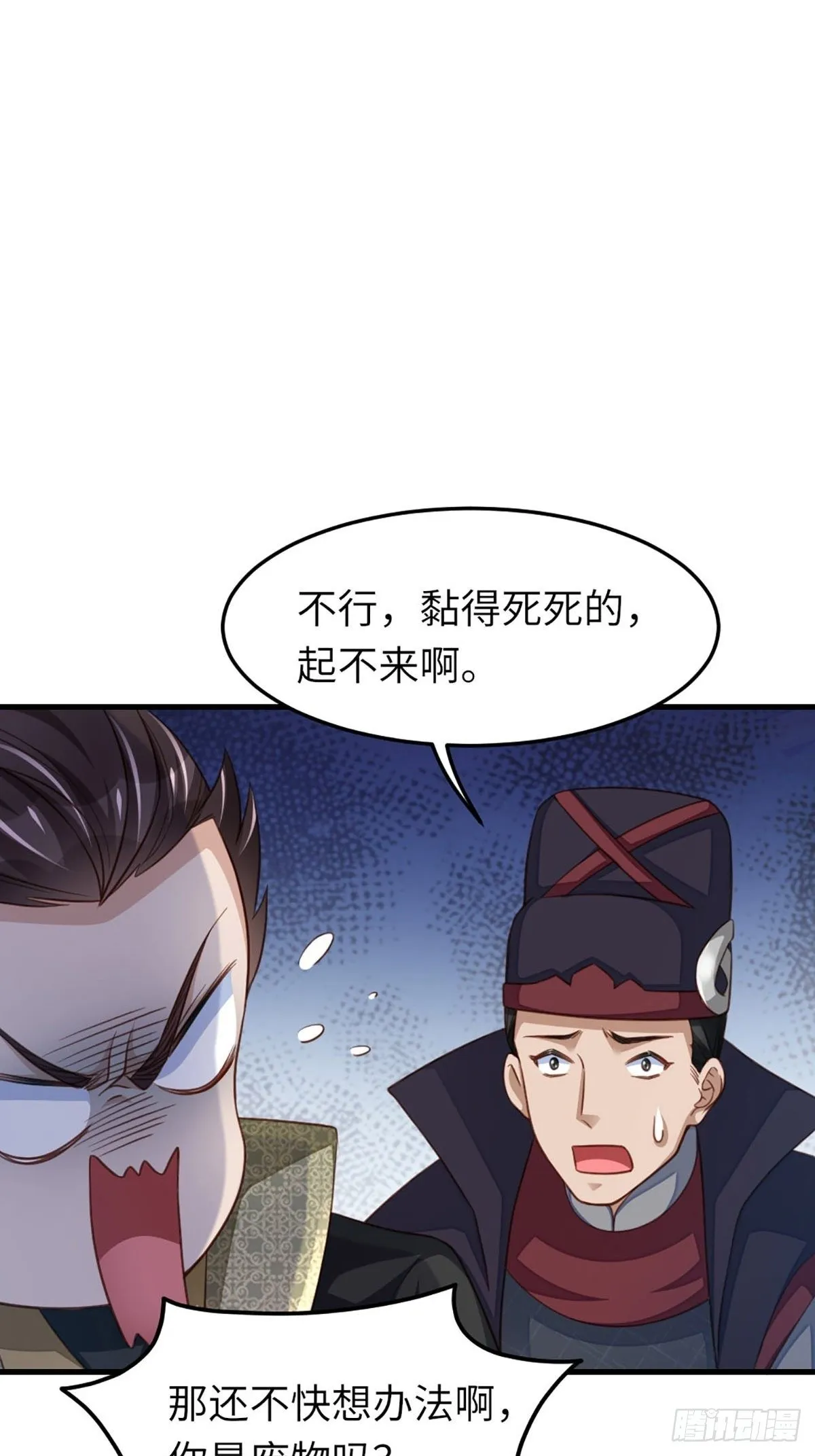 第14话 恶惩五皇子 第43页