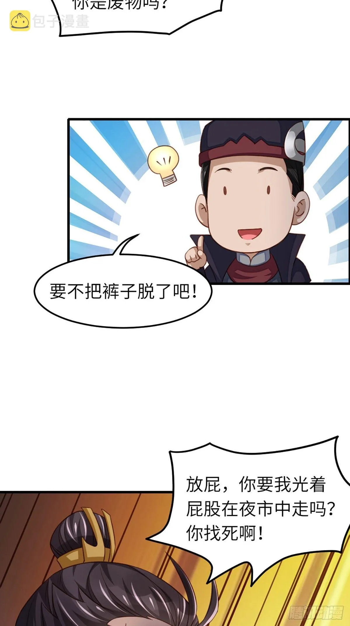第14话 恶惩五皇子 第44页