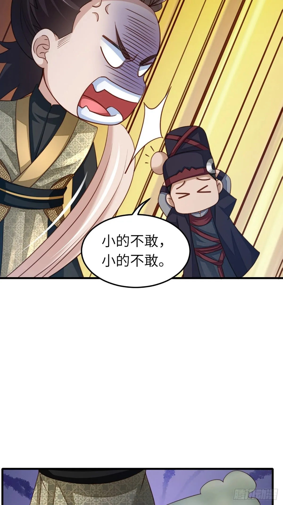 第14话 恶惩五皇子 第45页