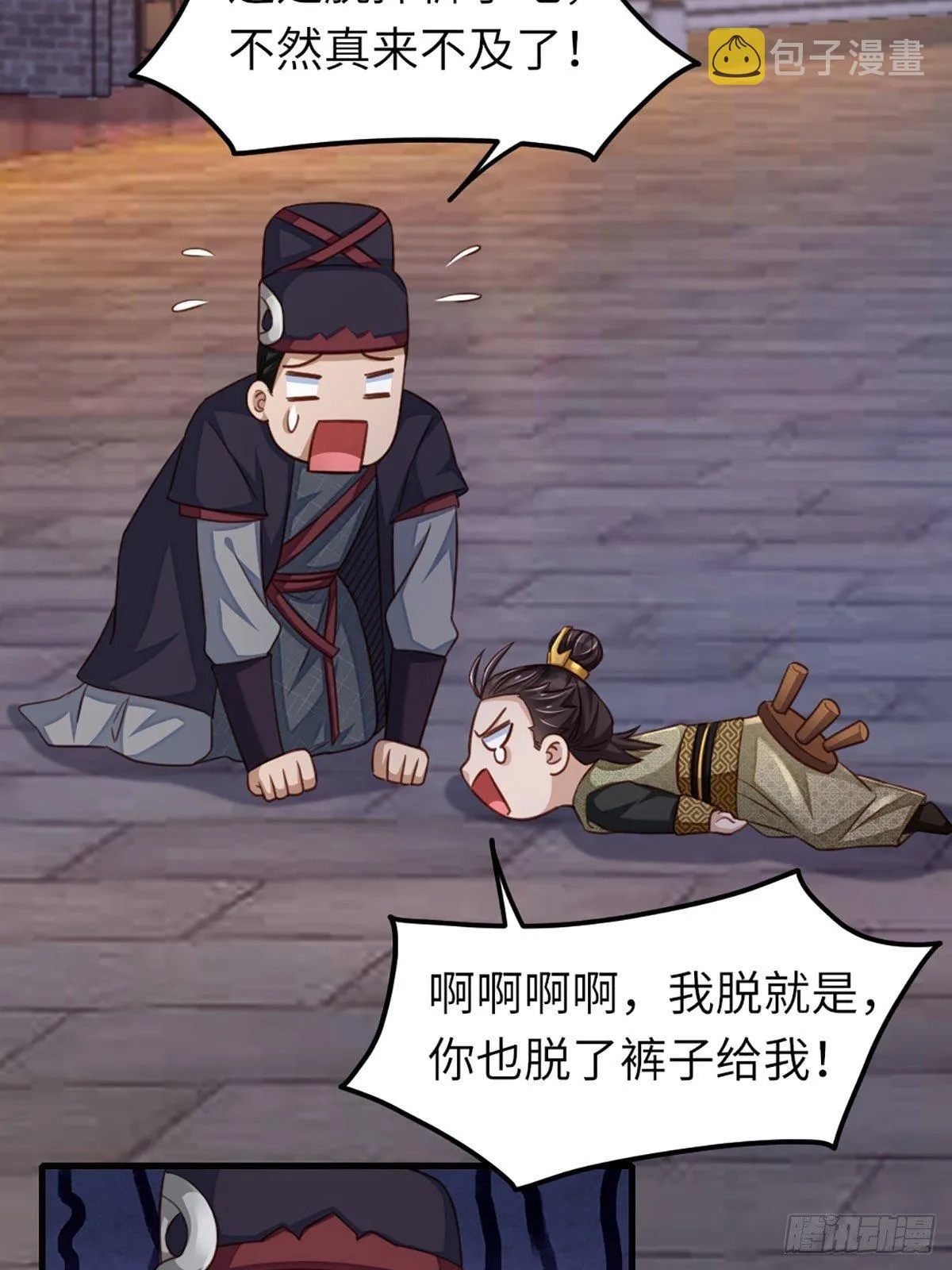 第14话 恶惩五皇子 第57页
