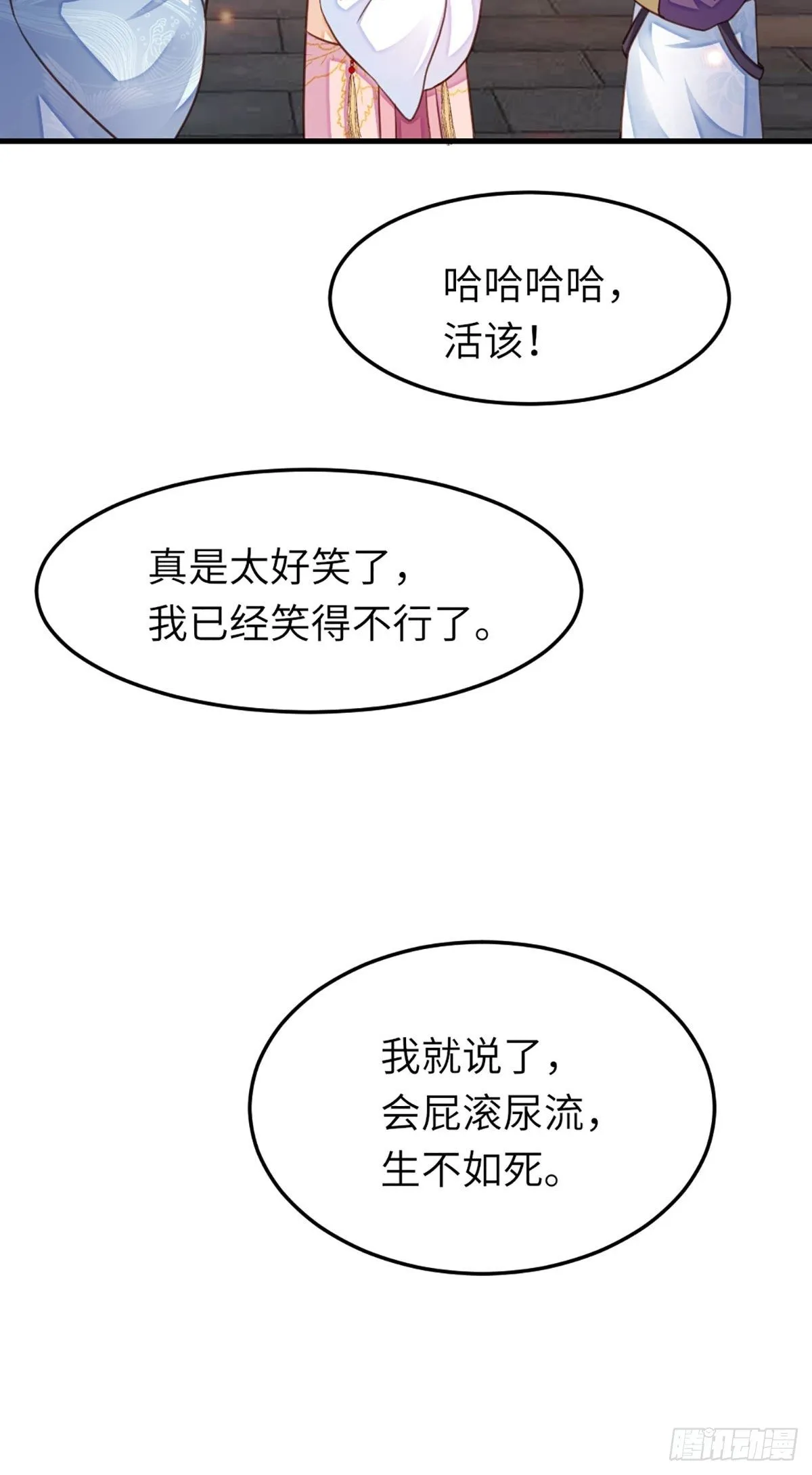 第14话 恶惩五皇子 第61页