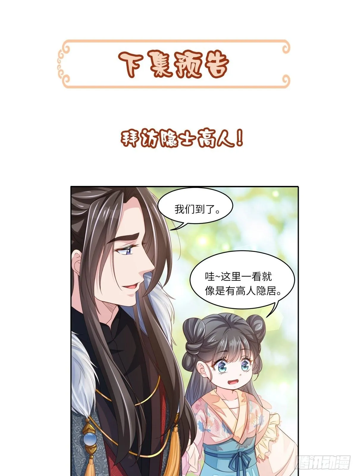 第14话 恶惩五皇子 第63页