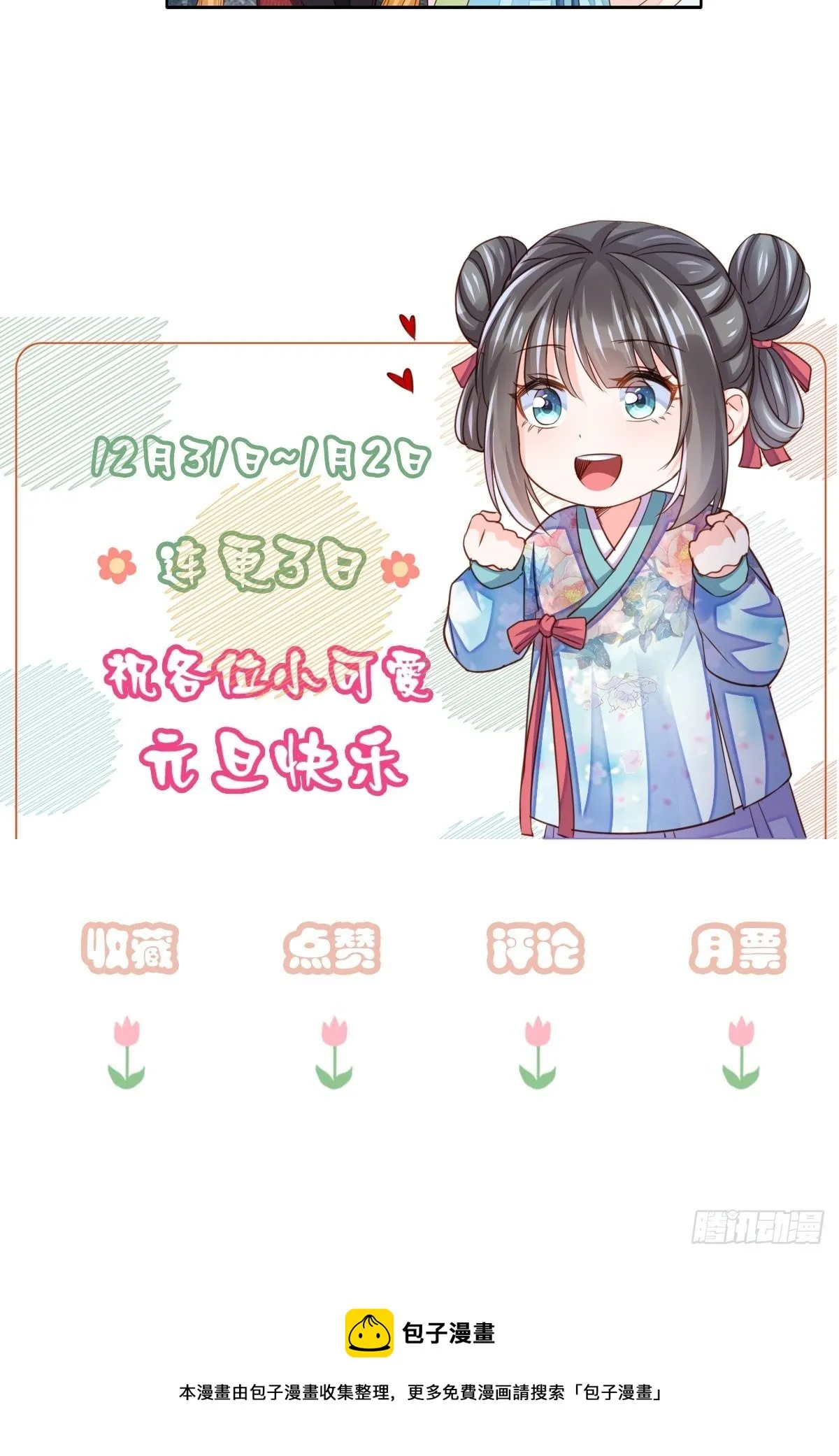 第14话 恶惩五皇子 第64页