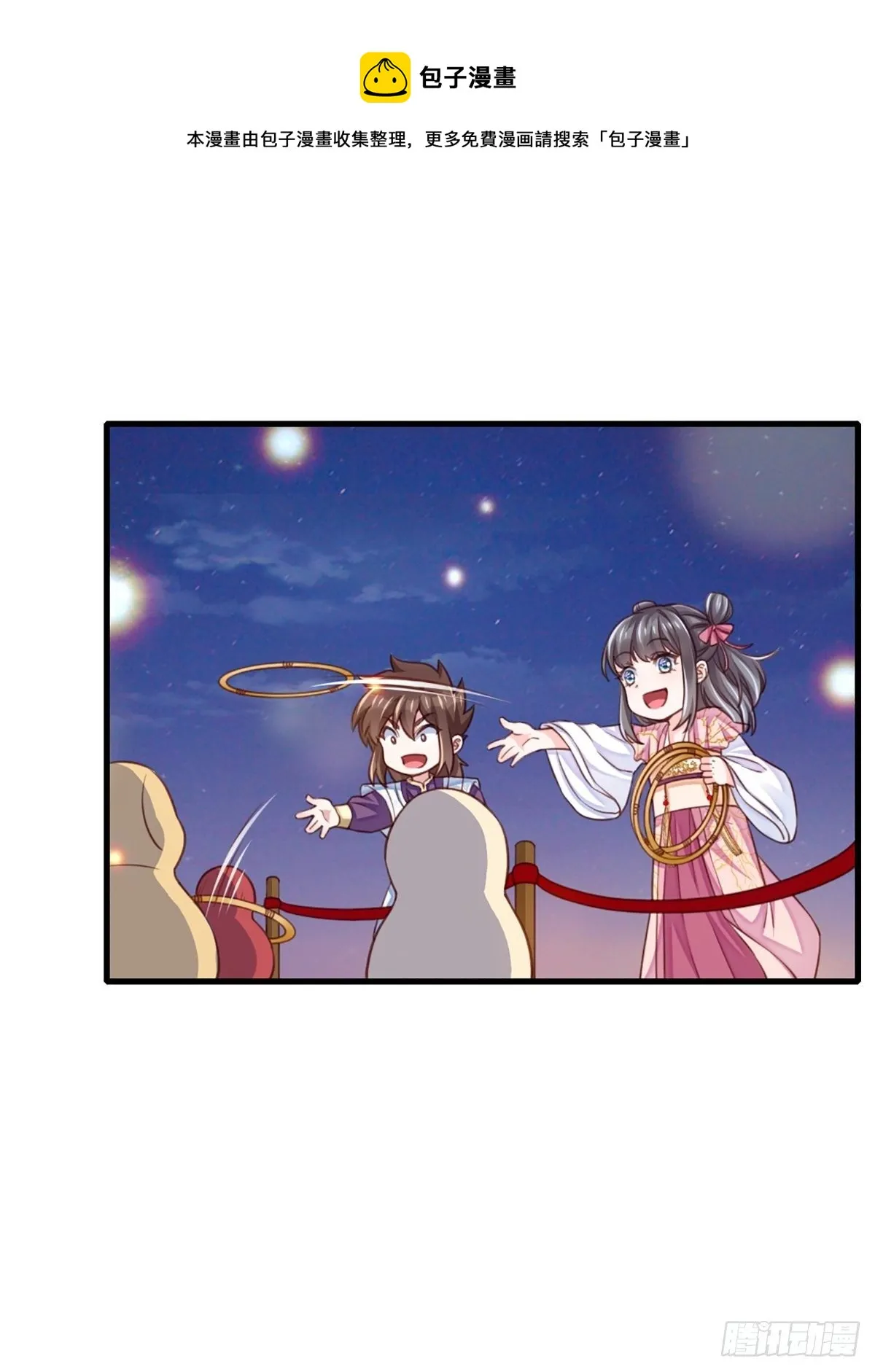 第13话 五皇子越瑞 第10页