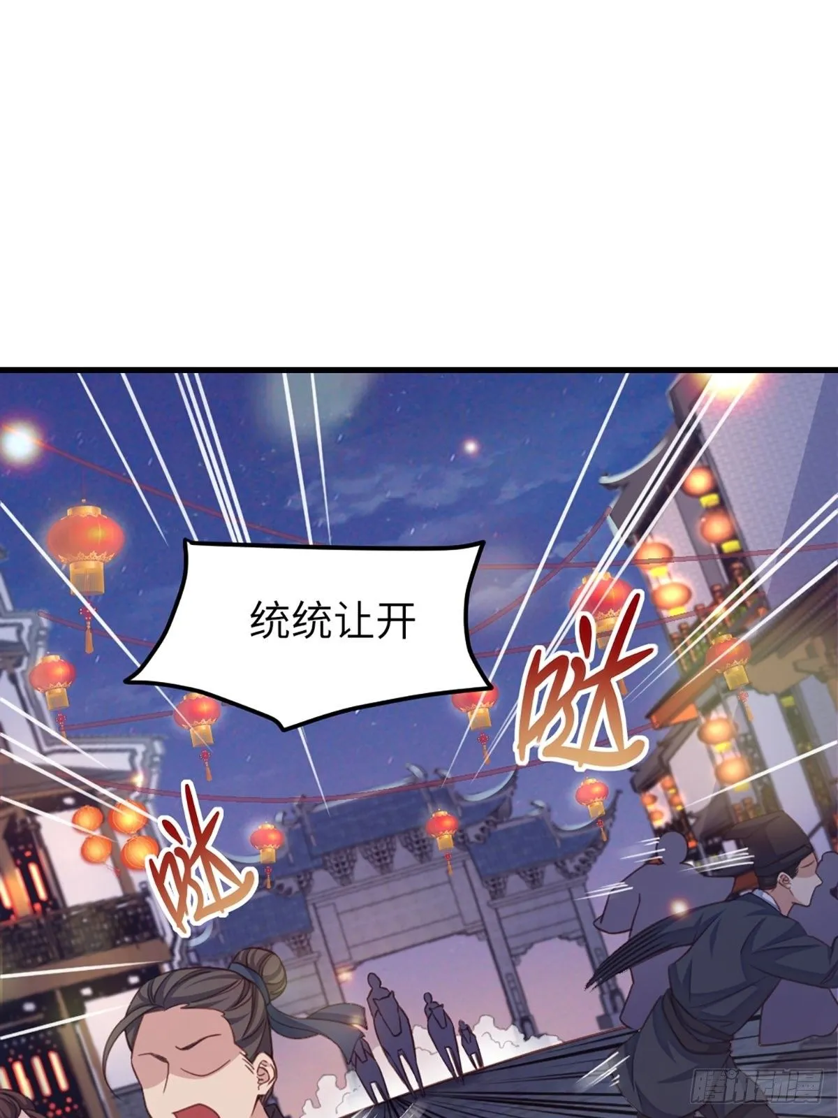 第13话 五皇子越瑞 第15页